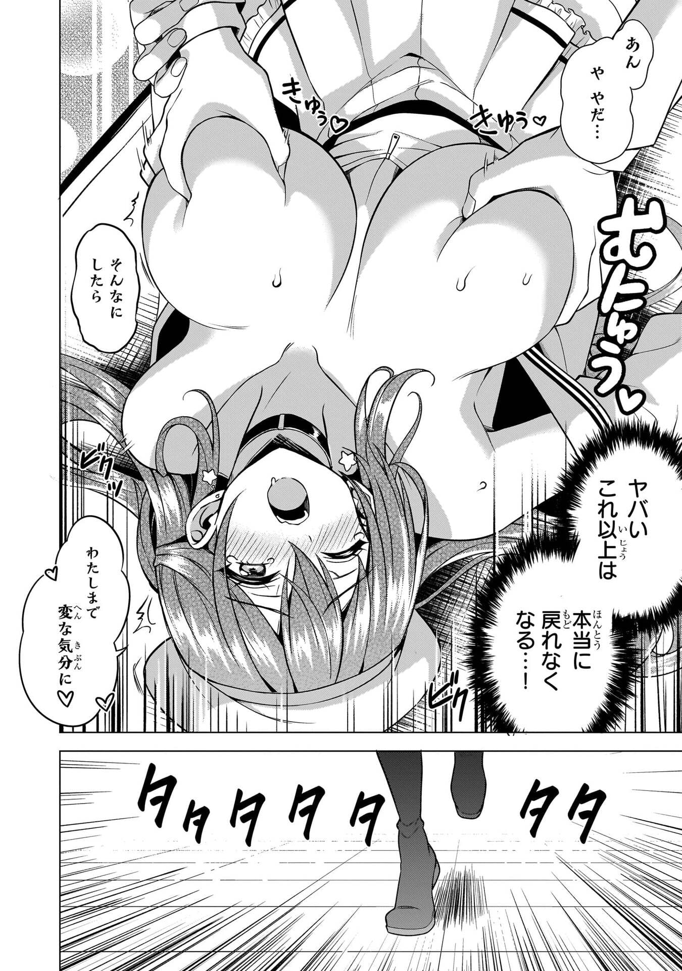 Boku no Kanojo Sensei Chapter 76 28ページ