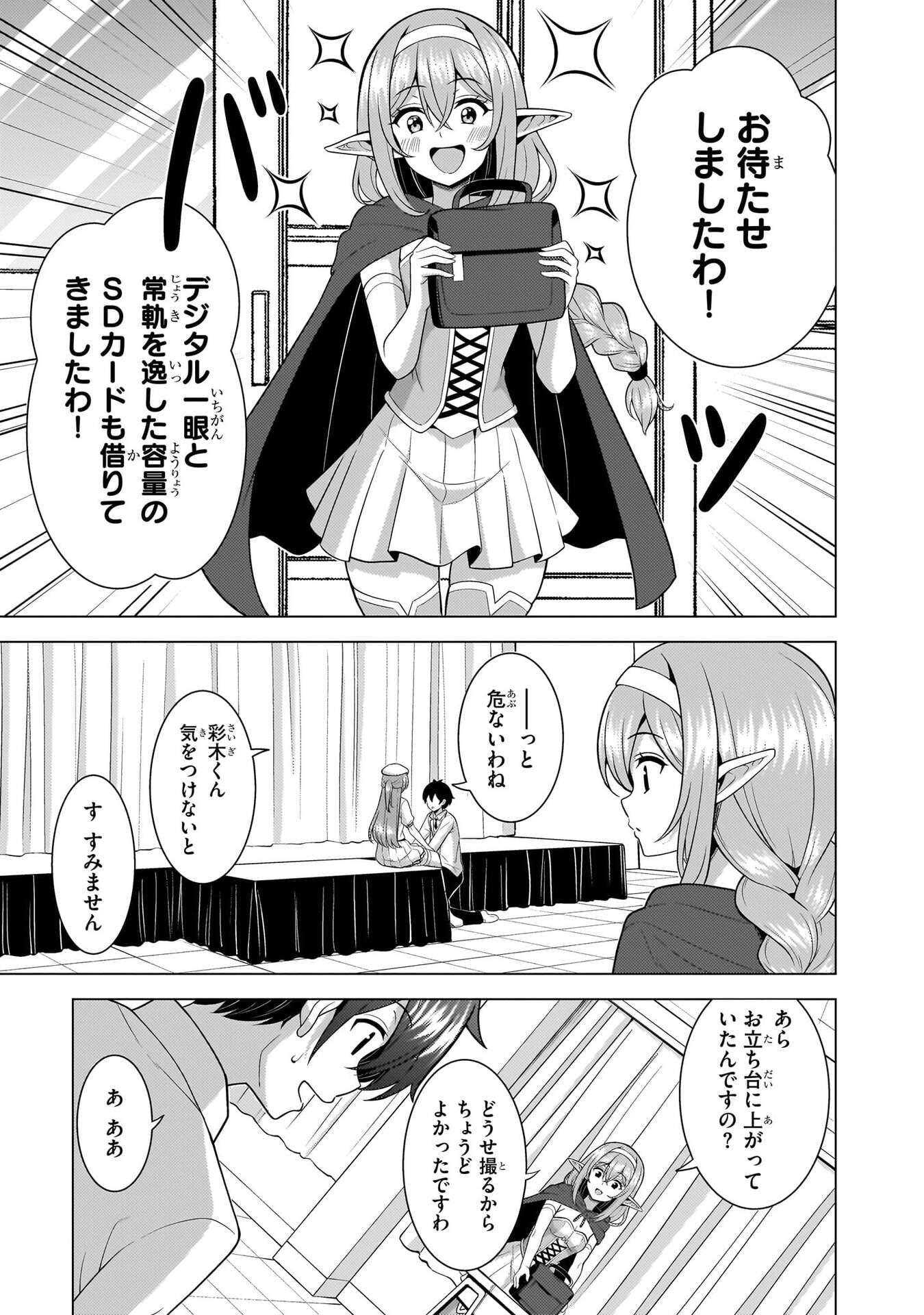 Boku no Kanojo Sensei Chapter 76 29ページ