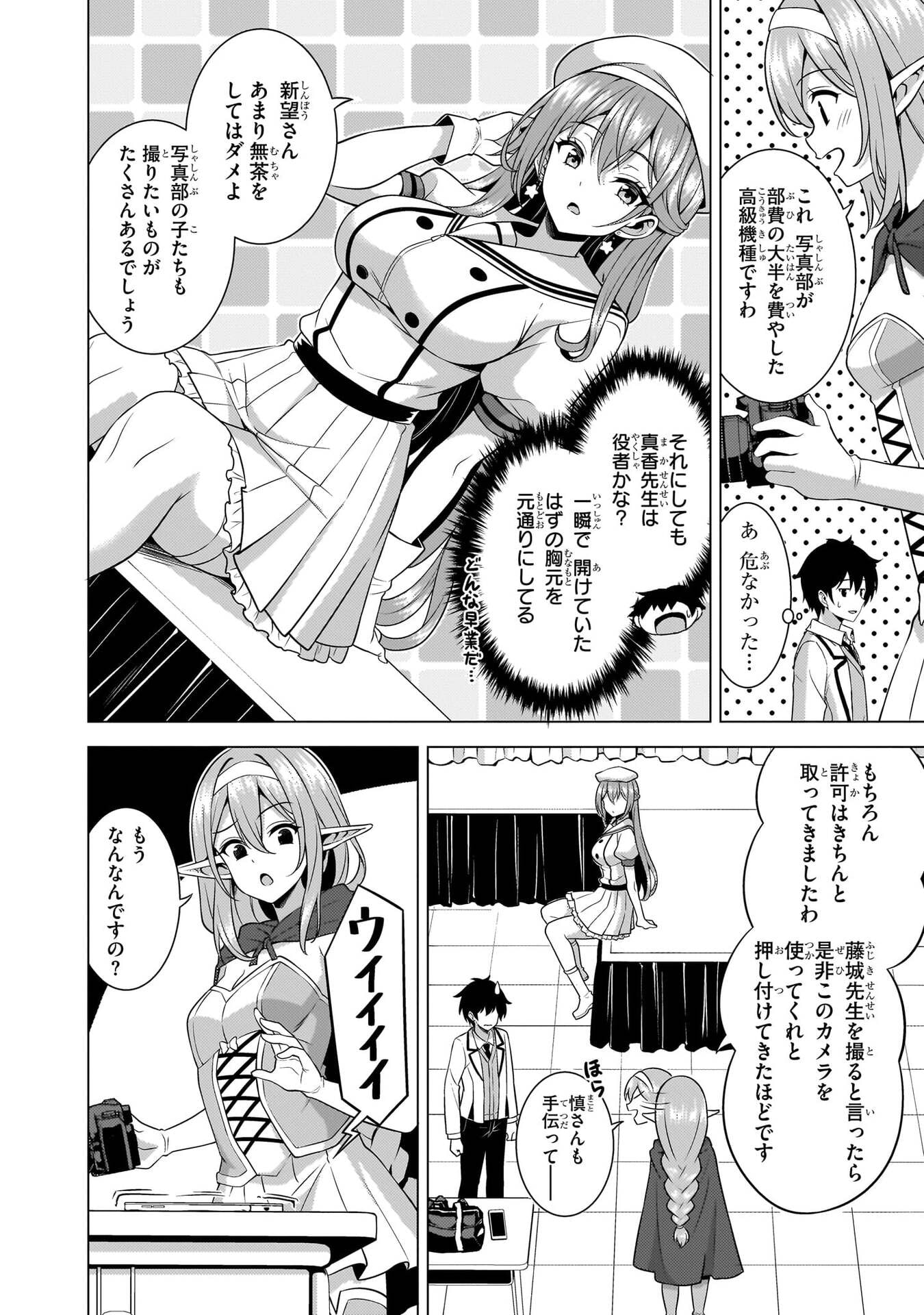 Boku no Kanojo Sensei Chapter 76 30ページ