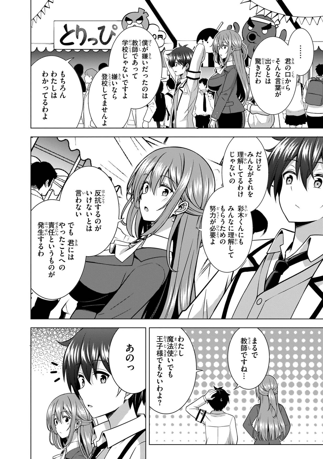 Boku no Kanojo Sensei Chapter 76 4ページ