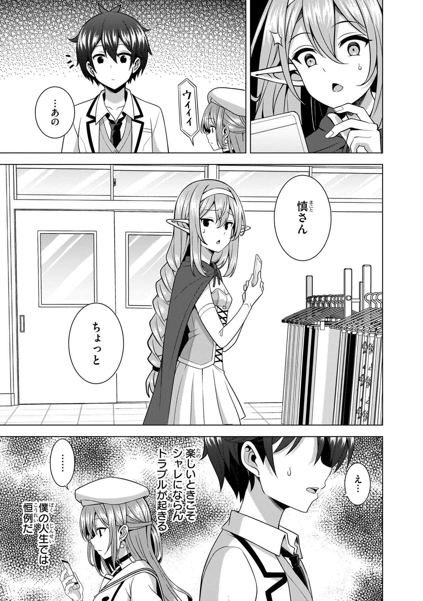 Boku no Kanojo Sensei Chapter 76 31ページ