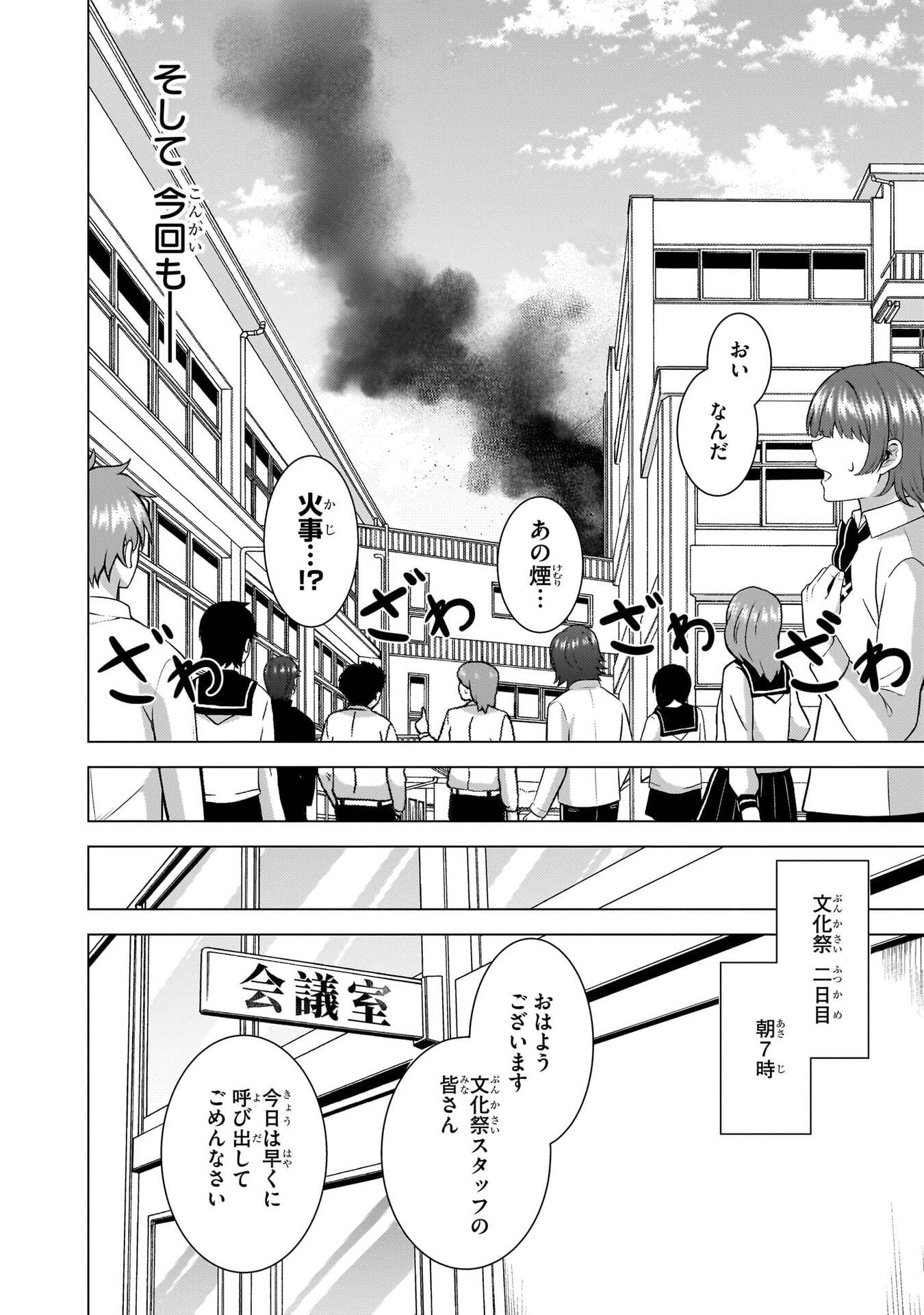Boku no Kanojo Sensei Chapter 76 32ページ
