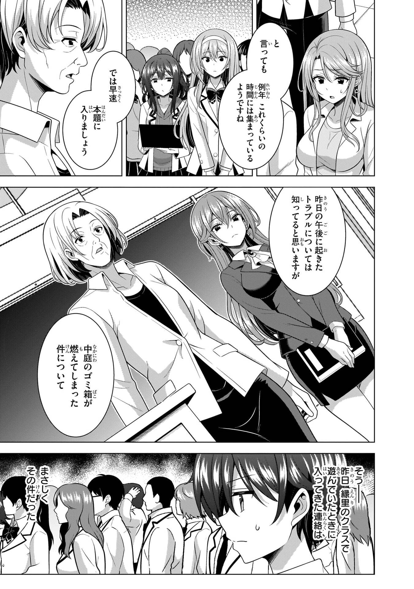 Boku no Kanojo Sensei Chapter 76 33ページ
