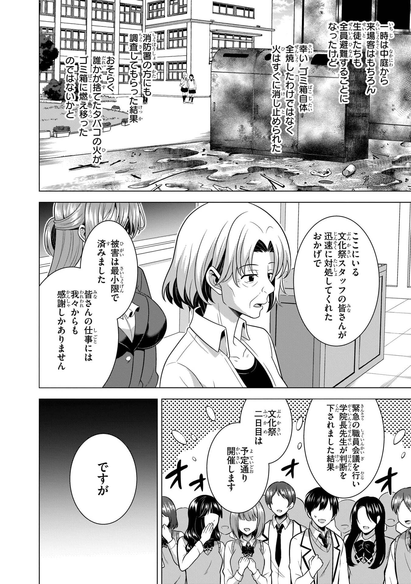Boku no Kanojo Sensei Chapter 76 34ページ