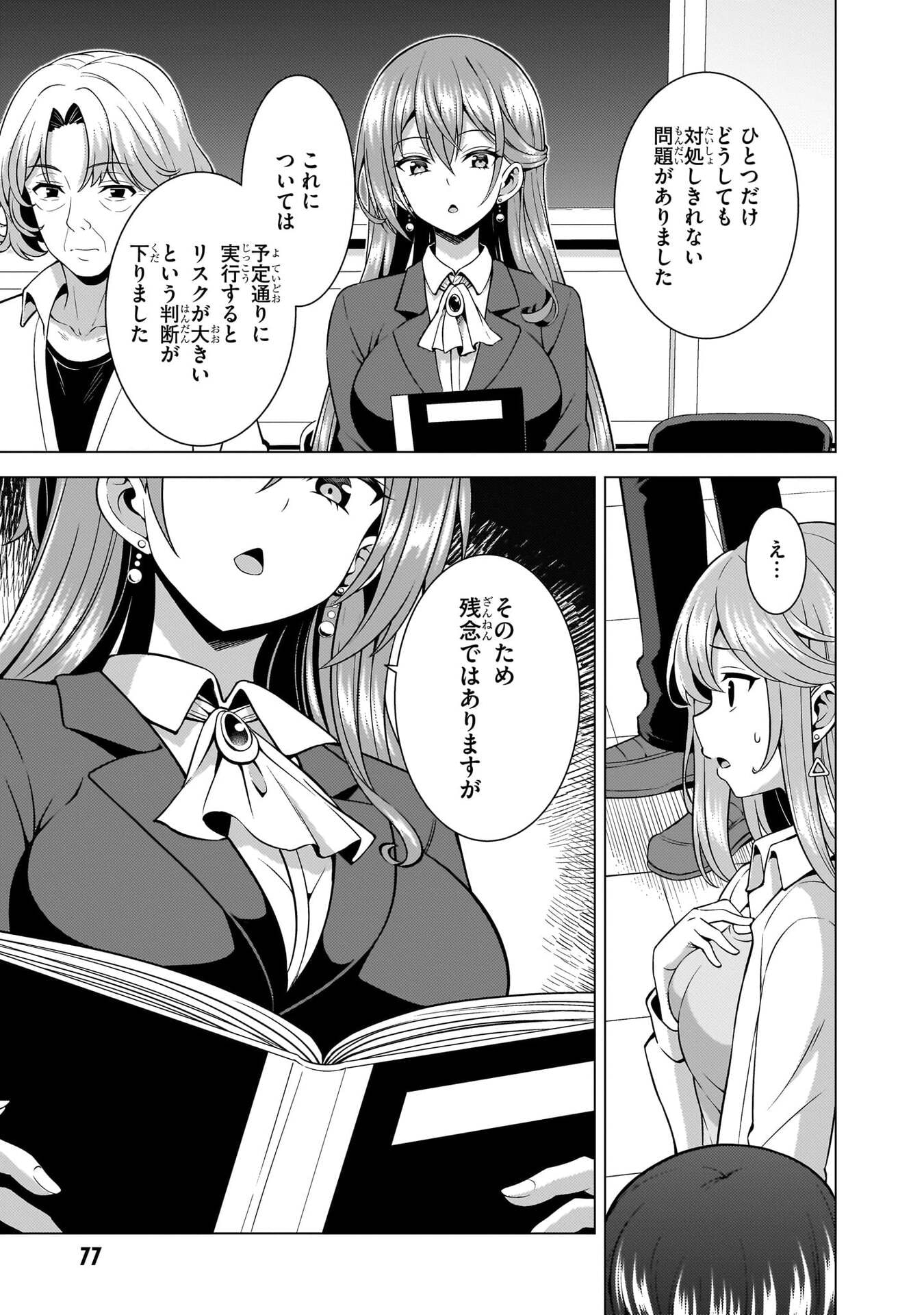 Boku no Kanojo Sensei Chapter 76 35ページ