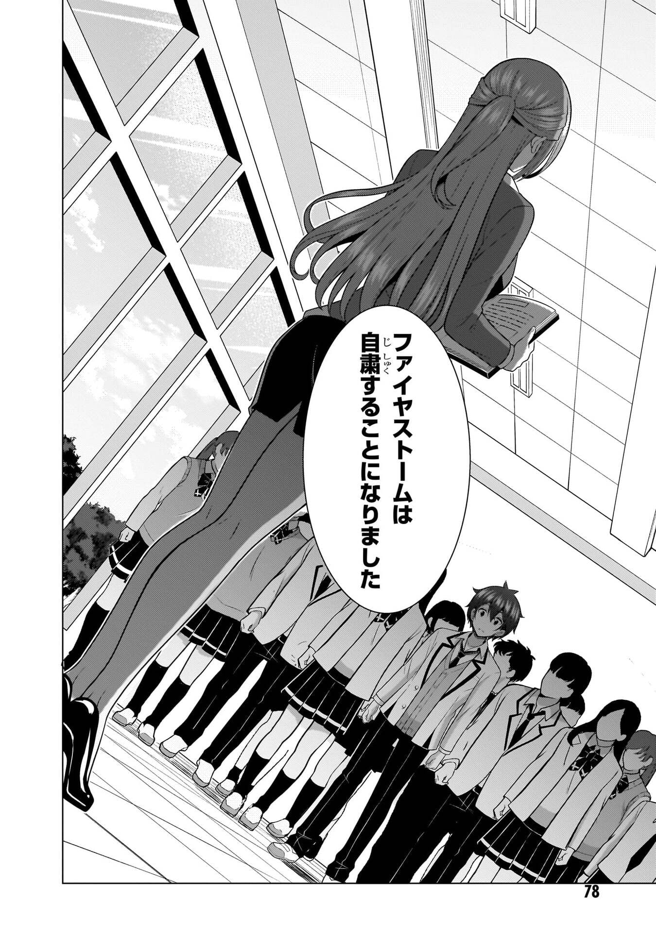 Boku no Kanojo Sensei Chapter 76 36ページ