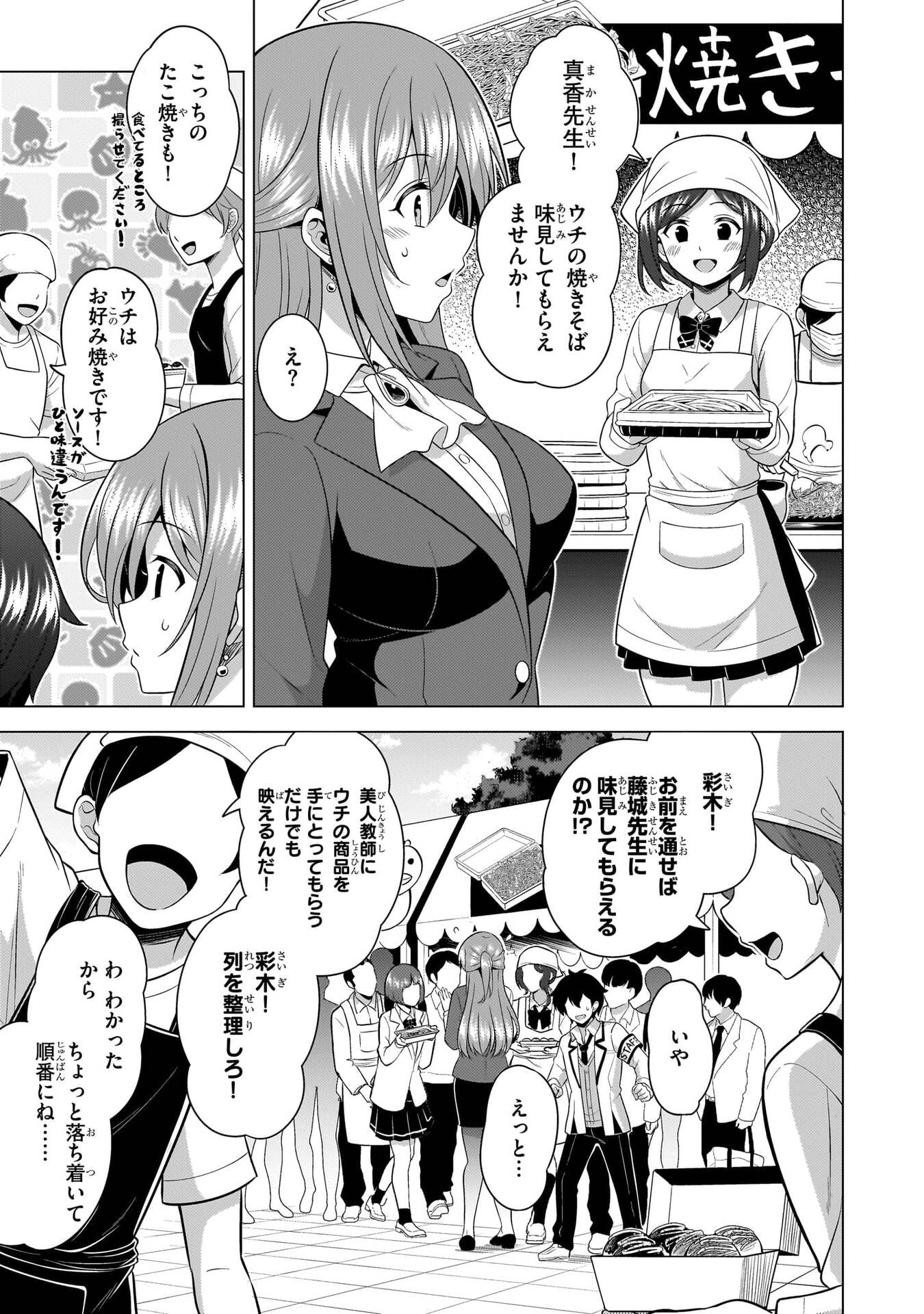 Boku no Kanojo Sensei Chapter 76 5ページ