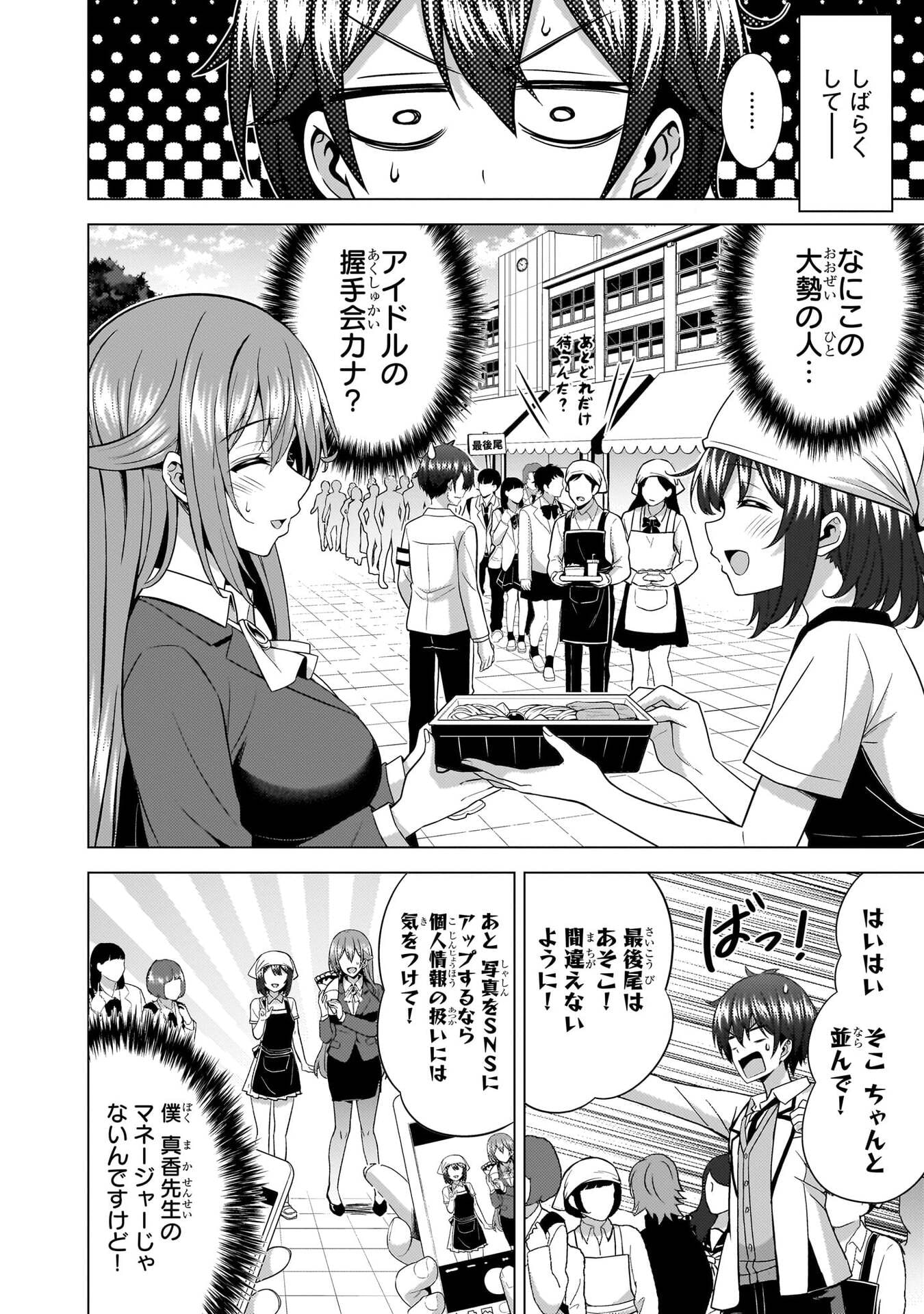 Boku no Kanojo Sensei Chapter 76 6ページ