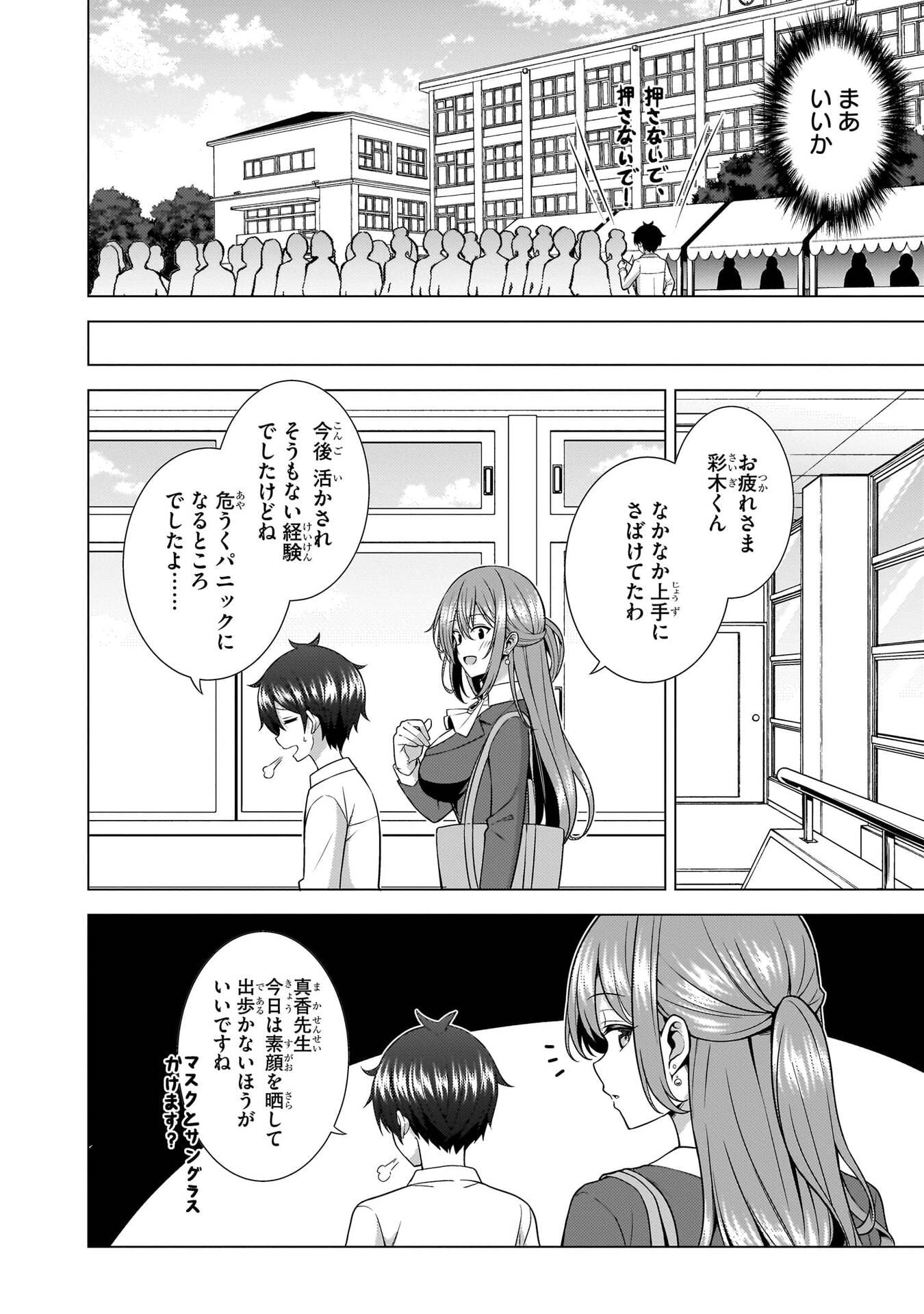 Boku no Kanojo Sensei Chapter 76 8ページ