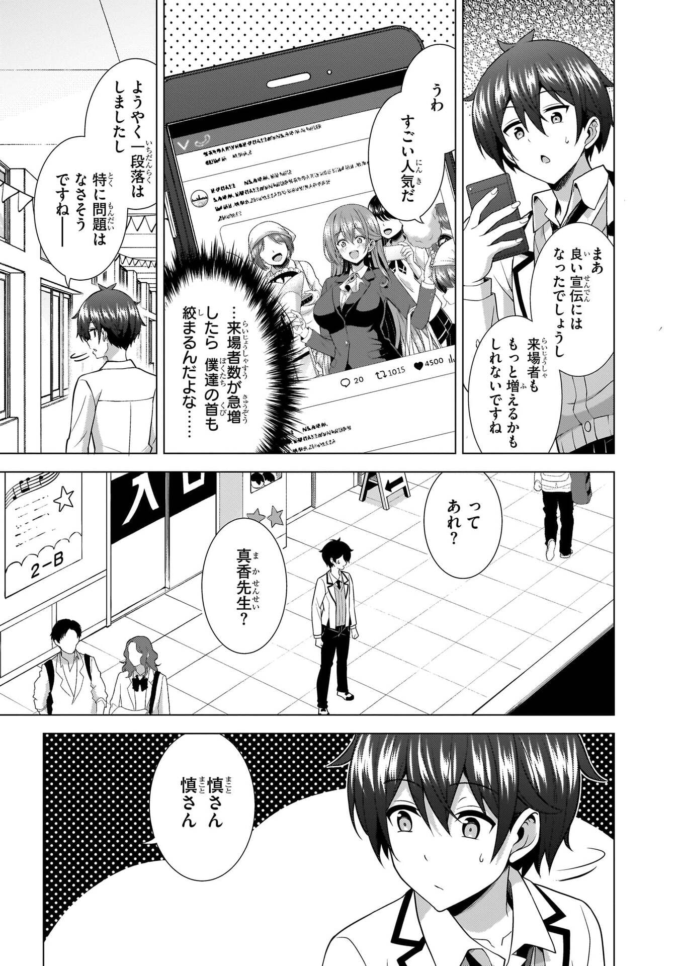 Boku no Kanojo Sensei Chapter 76 9ページ