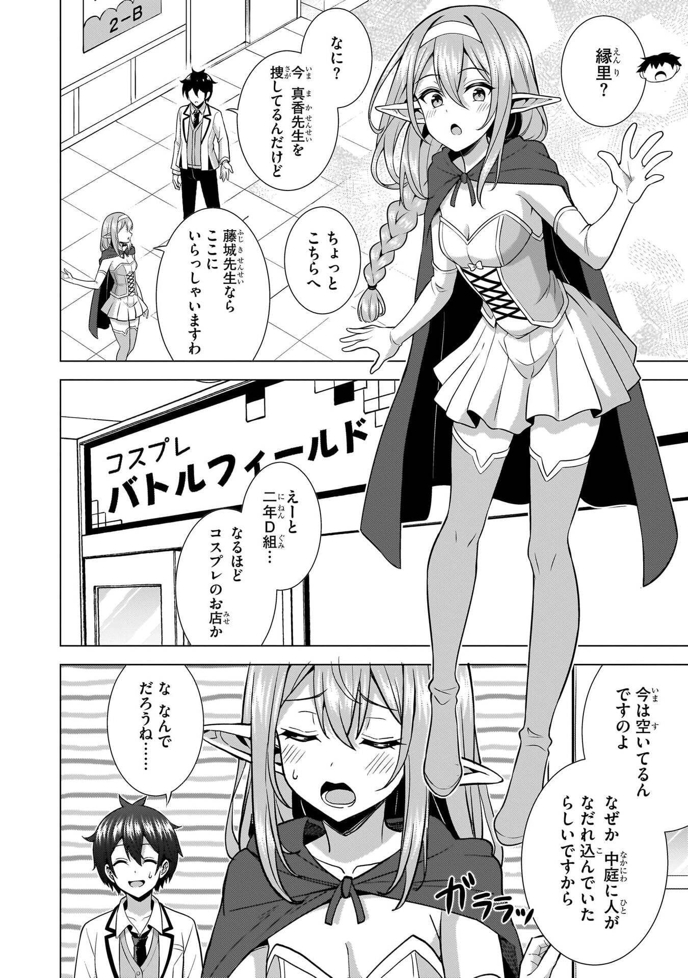 Boku no Kanojo Sensei Chapter 76 10ページ