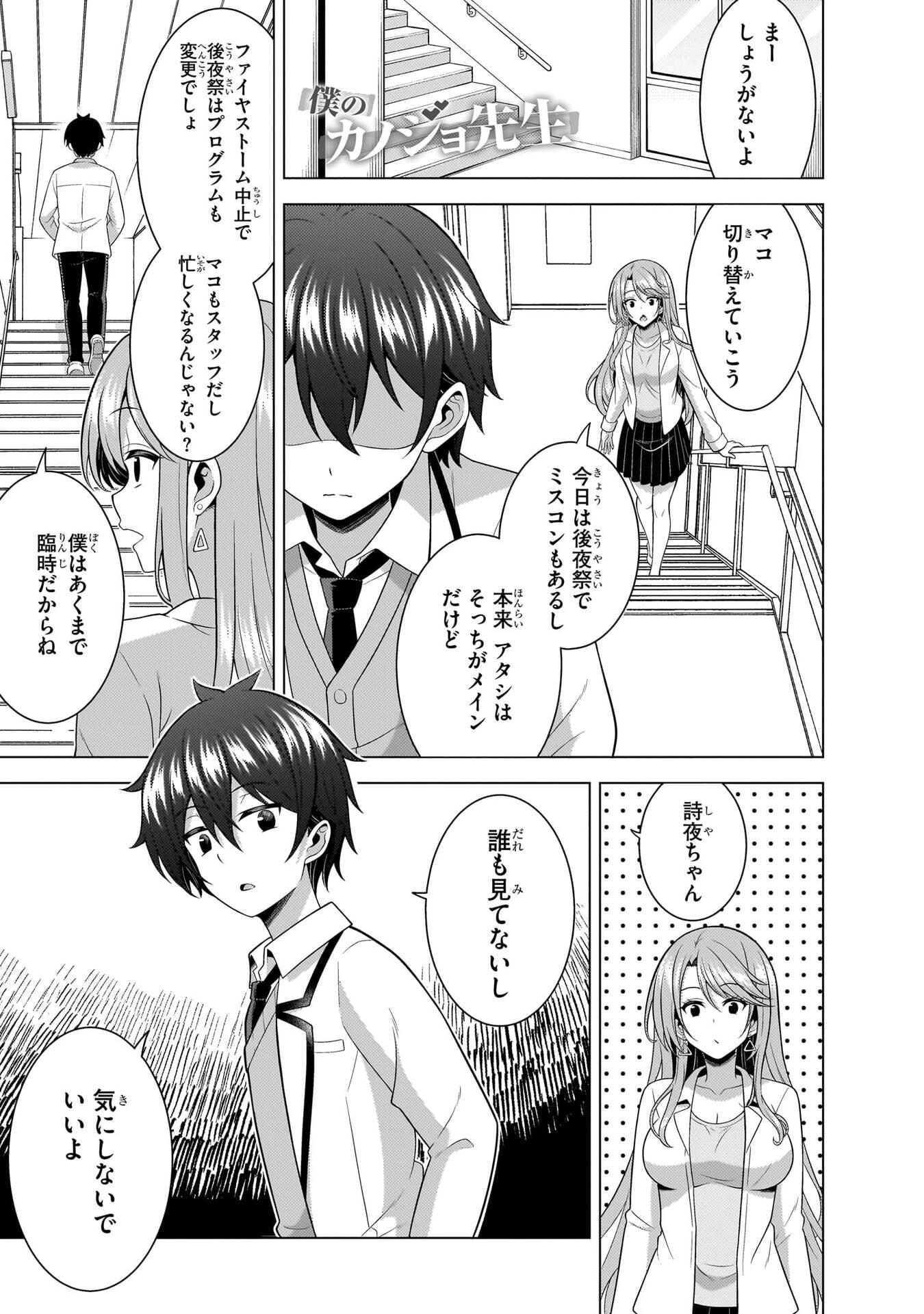 Boku no Kanojo Sensei Chapter 77 1ページ