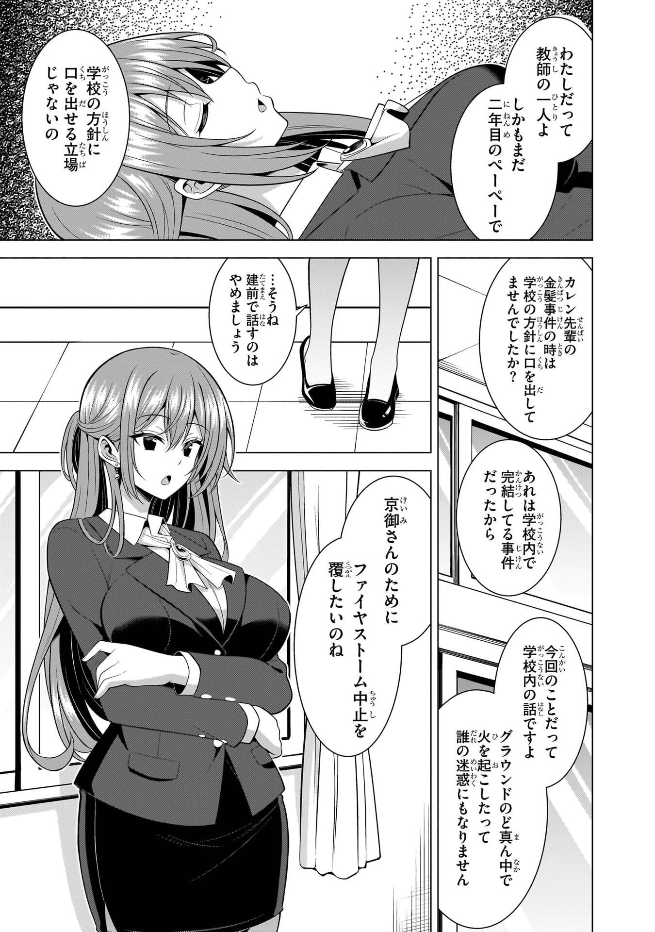 Boku no Kanojo Sensei Chapter 77 11ページ