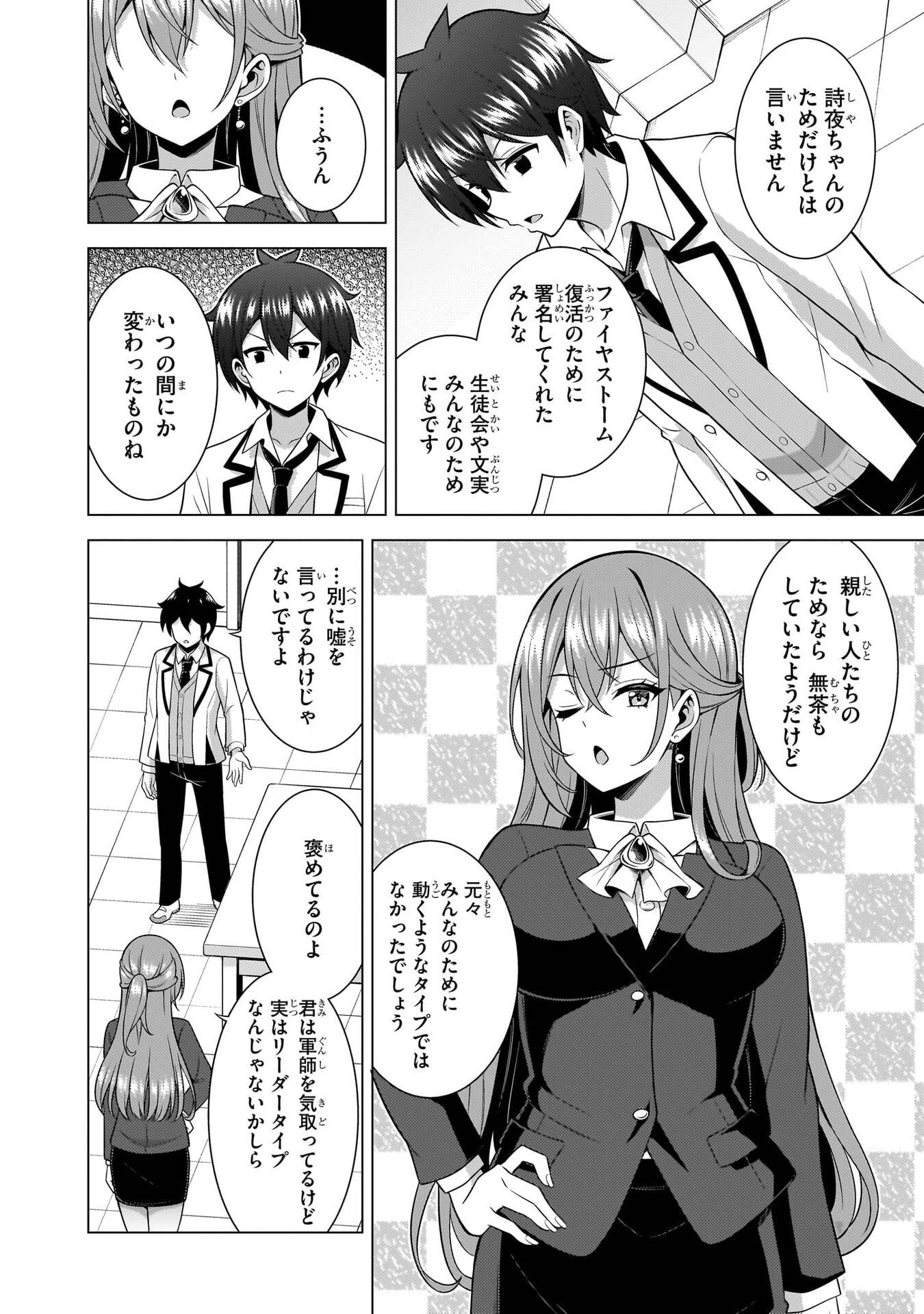 Boku no Kanojo Sensei Chapter 77 12ページ