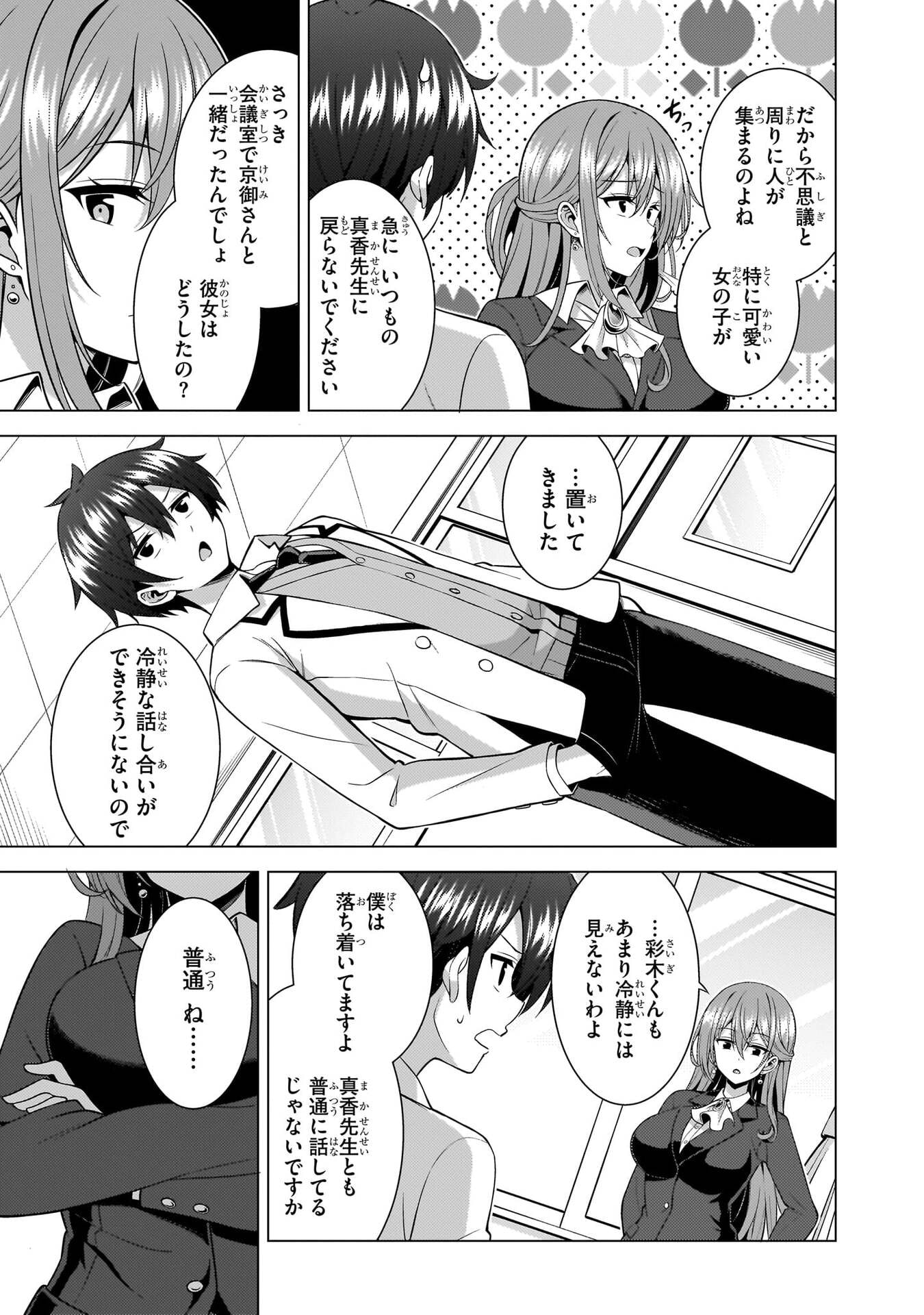 Boku no Kanojo Sensei Chapter 77 13ページ