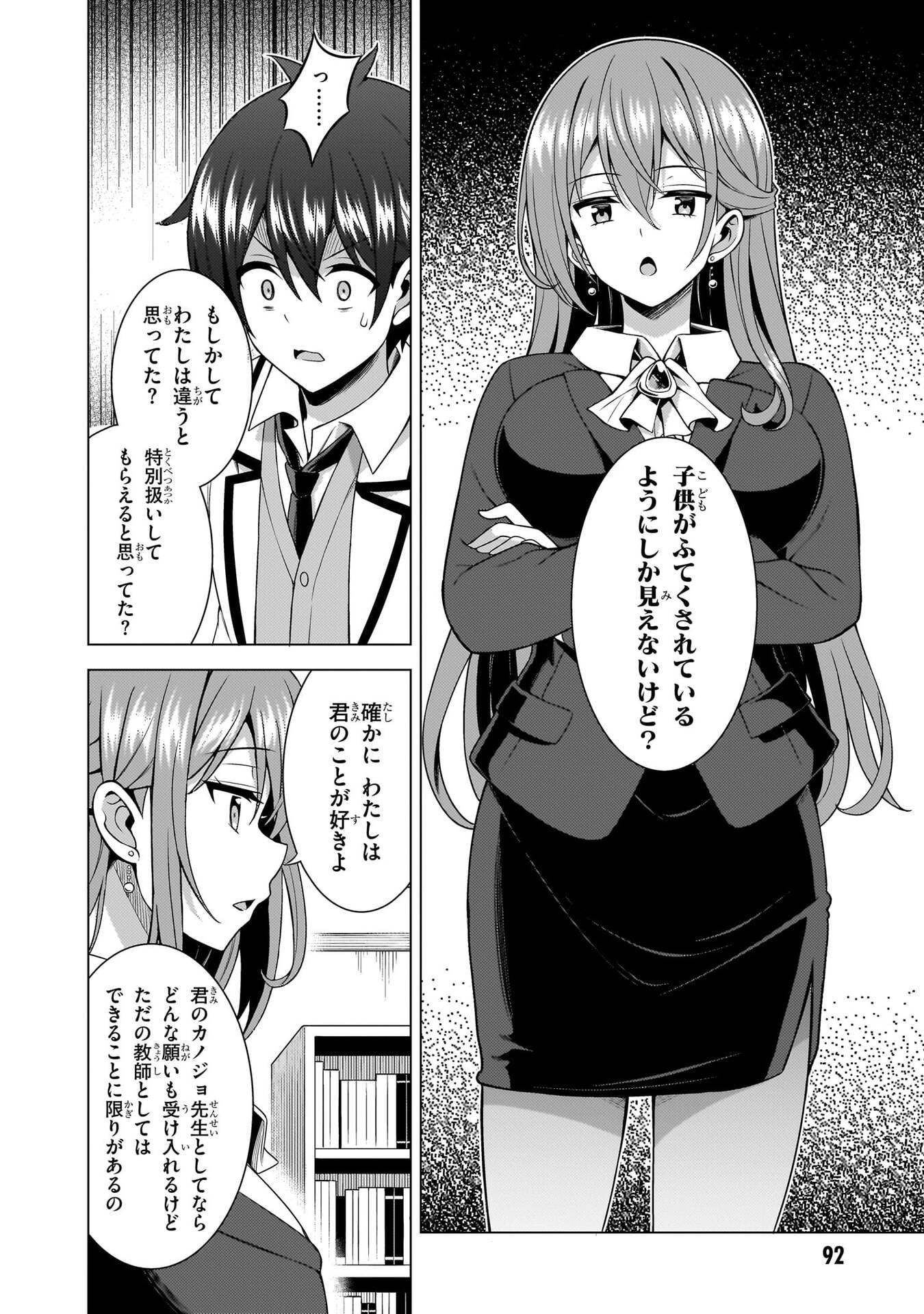 Boku no Kanojo Sensei Chapter 77 14ページ
