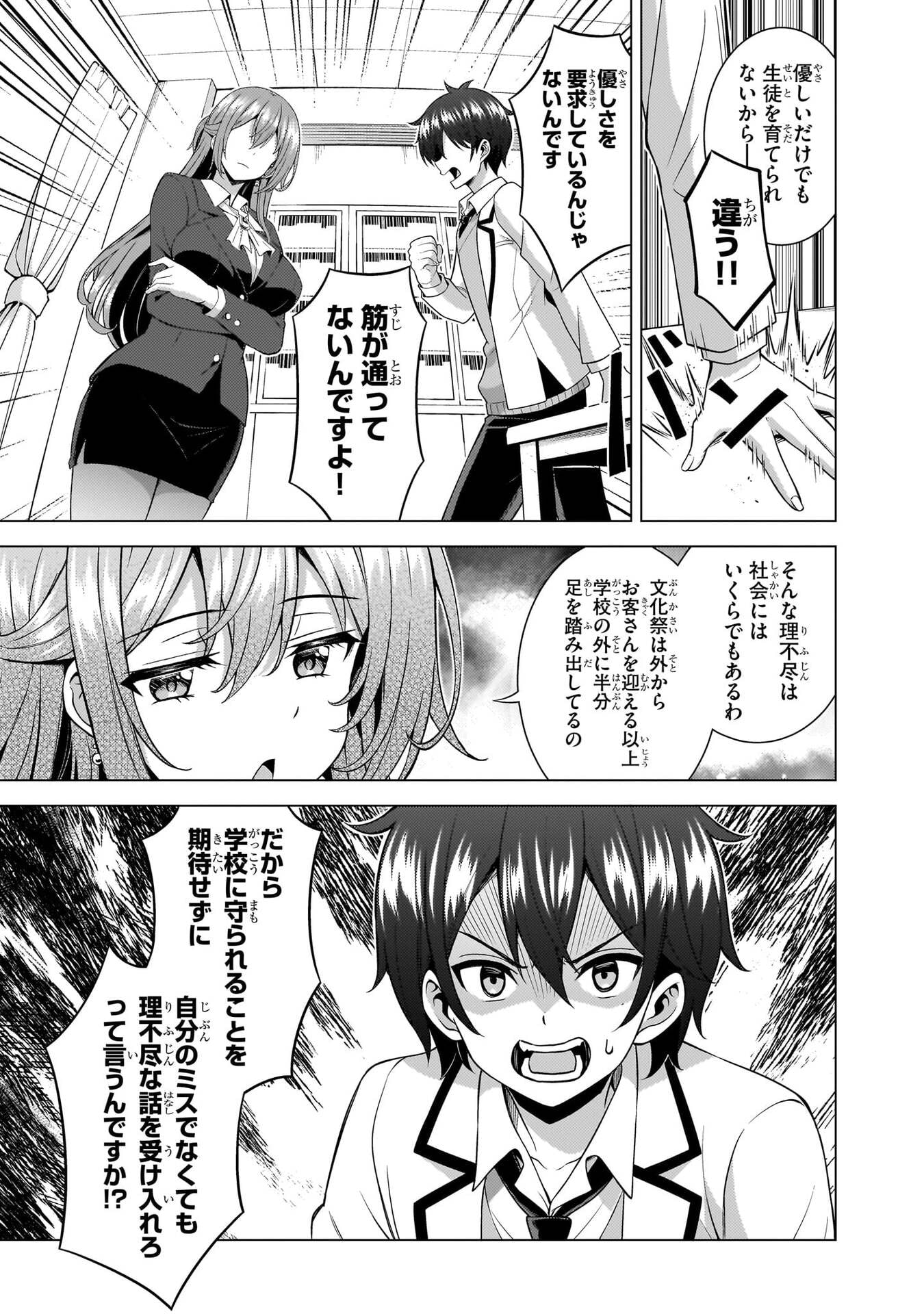 Boku no Kanojo Sensei Chapter 77 15ページ