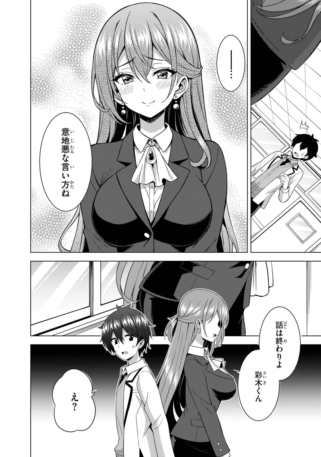 Boku no Kanojo Sensei Chapter 77 16ページ