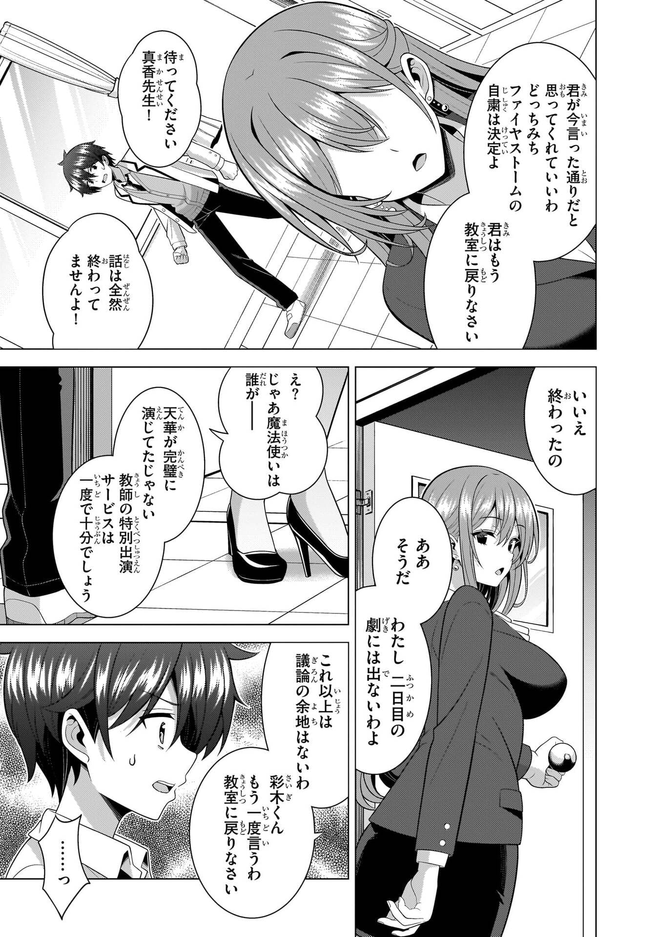 Boku no Kanojo Sensei Chapter 77 17ページ