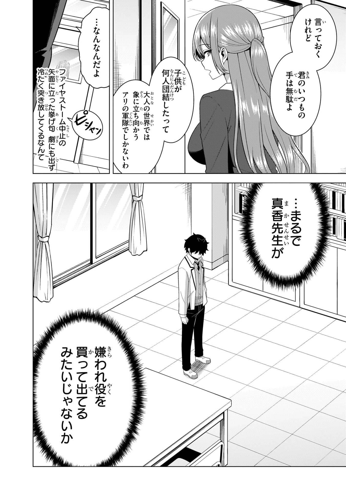 Boku no Kanojo Sensei Chapter 77 18ページ