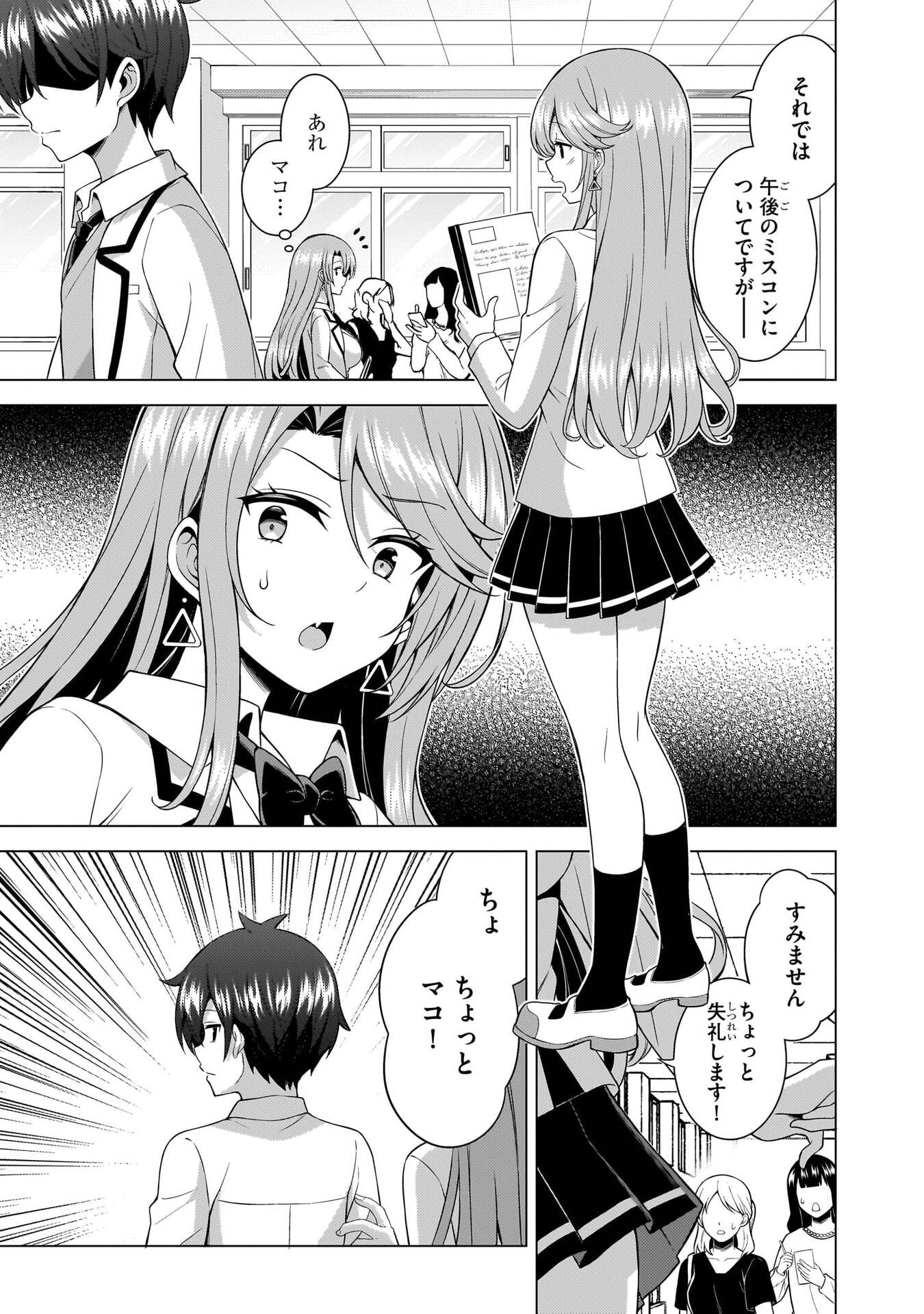 Boku no Kanojo Sensei Chapter 77 19ページ