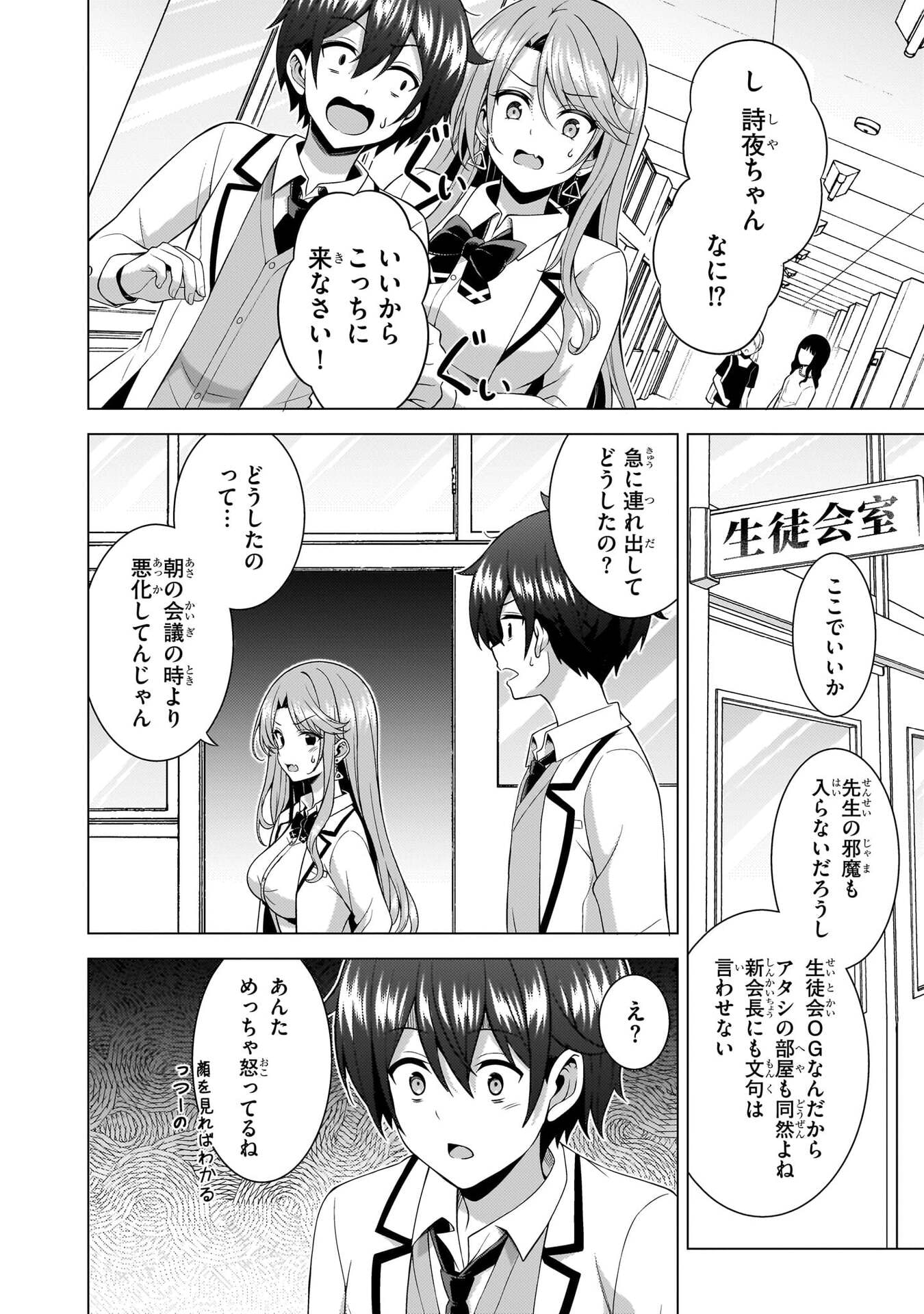 Boku no Kanojo Sensei Chapter 77 20ページ
