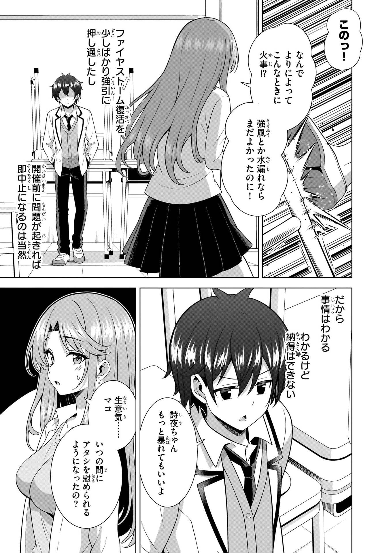 Boku no Kanojo Sensei Chapter 77 3ページ