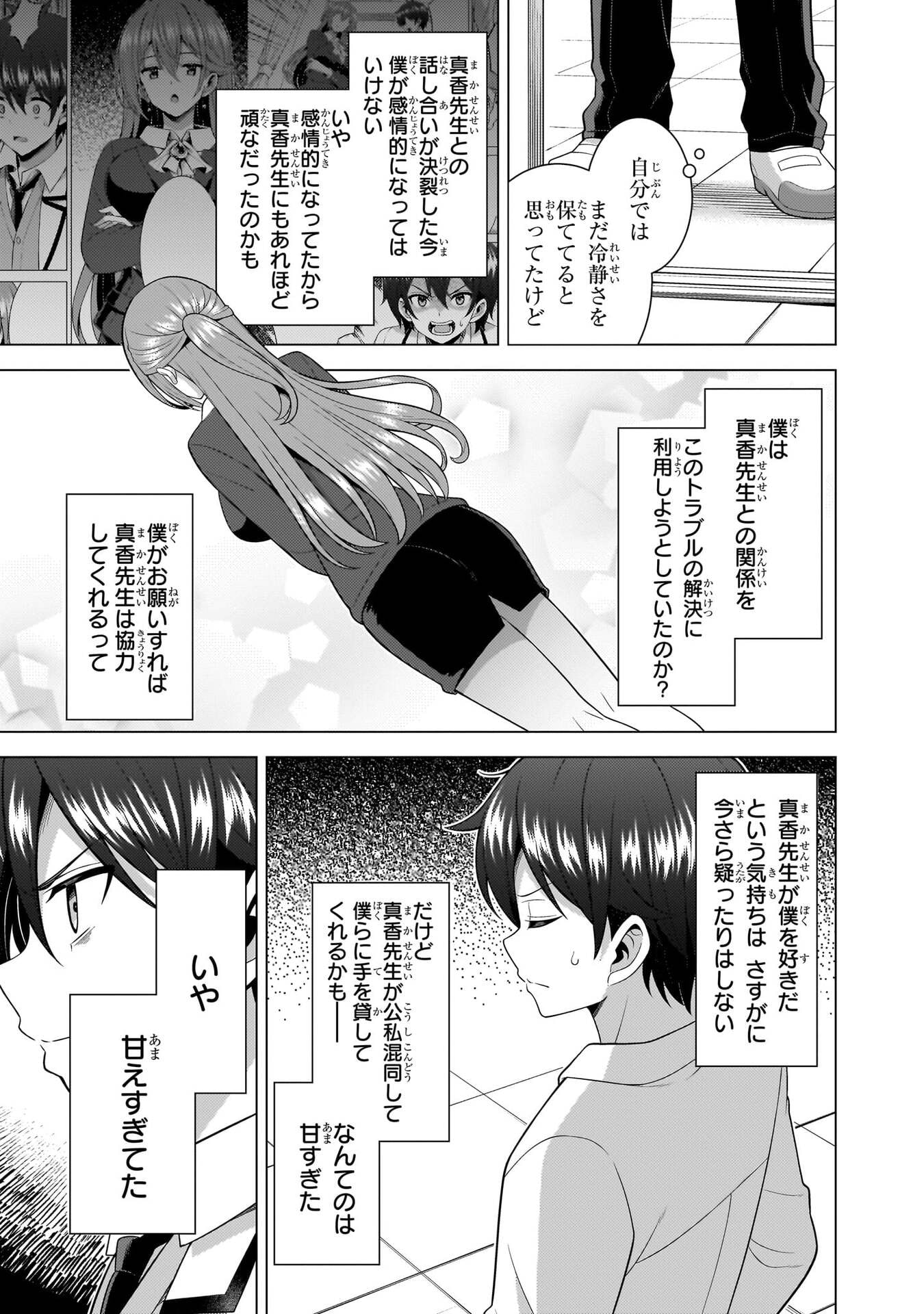 Boku no Kanojo Sensei Chapter 77 21ページ