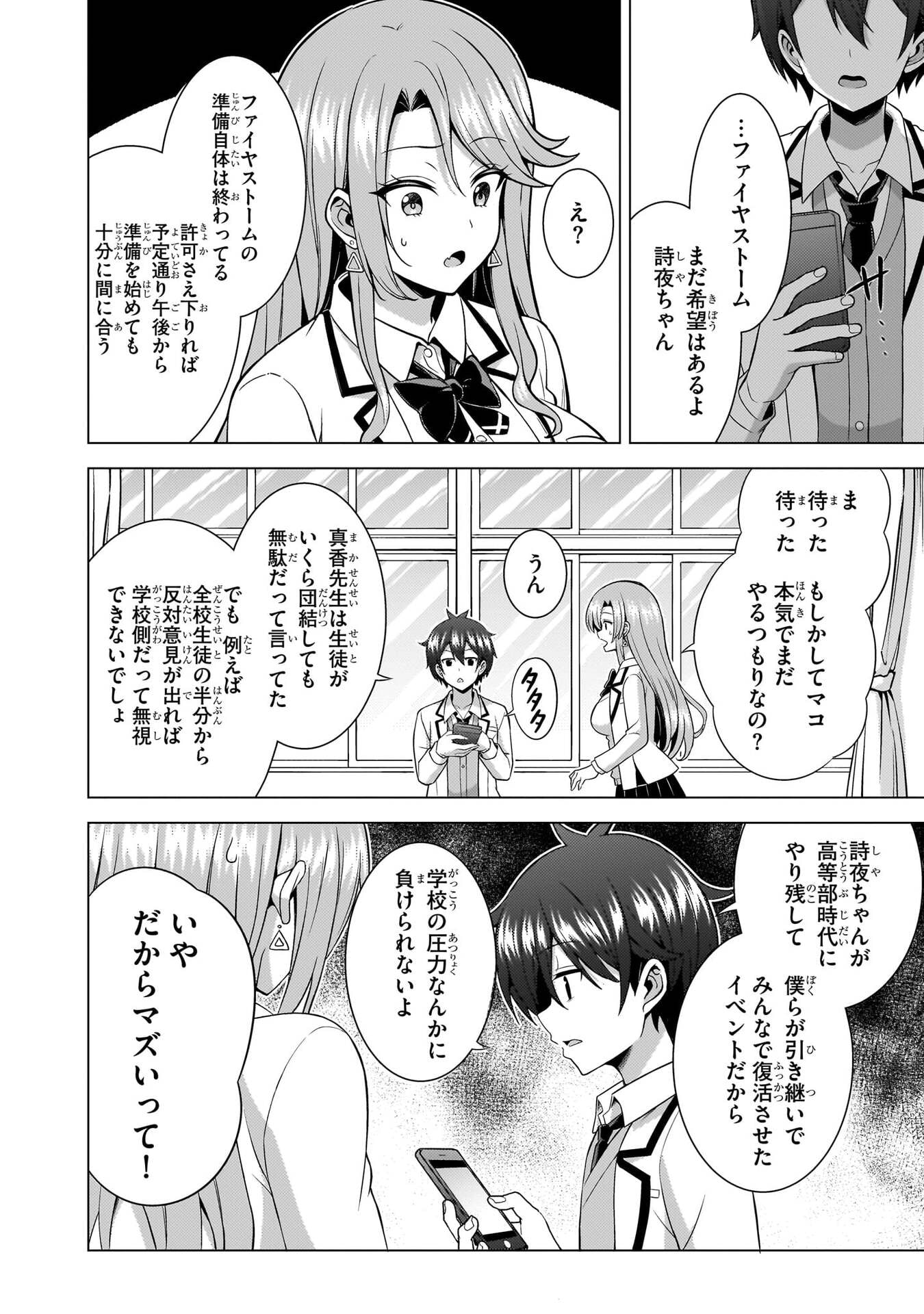 Boku no Kanojo Sensei Chapter 77 22ページ
