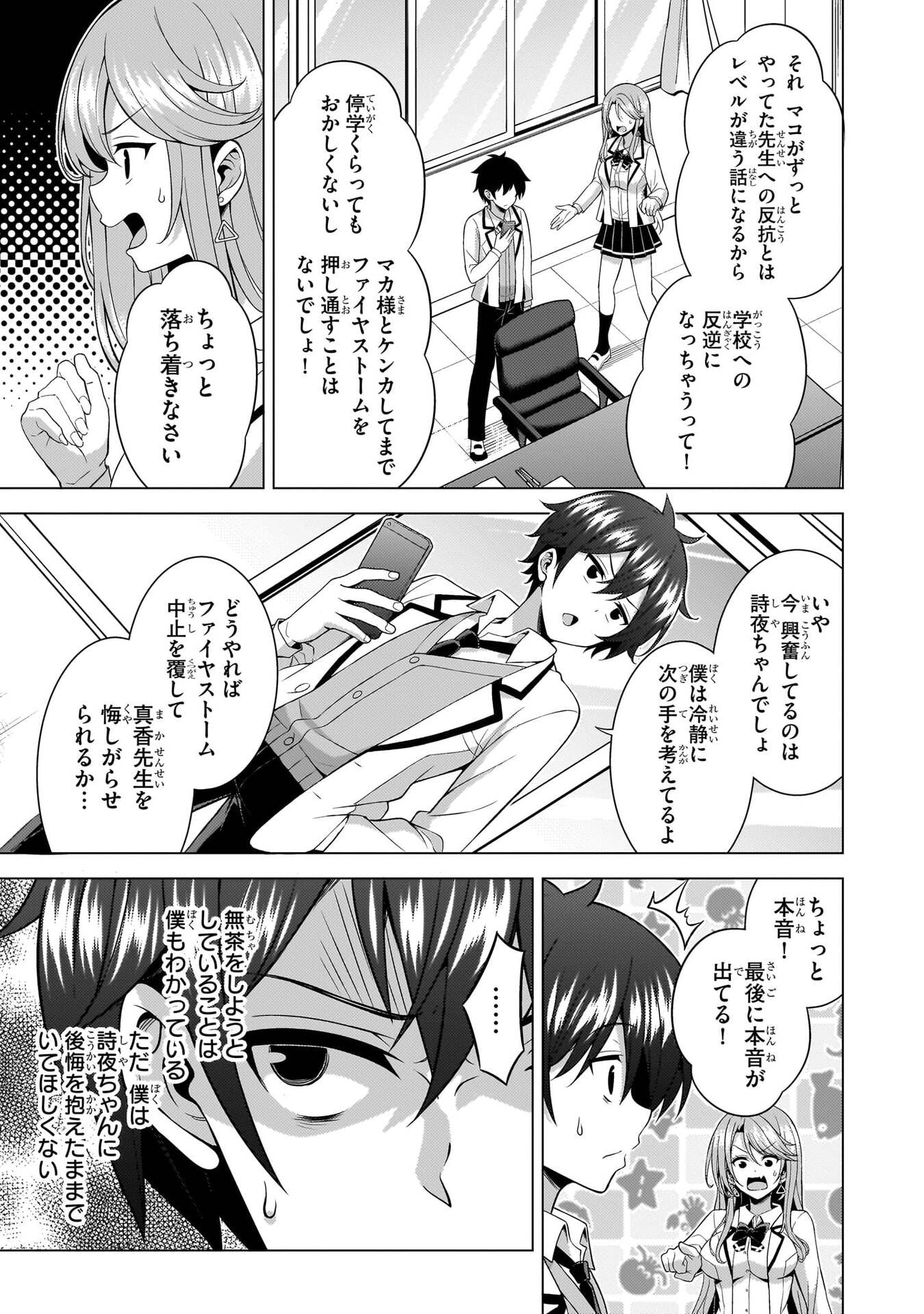 Boku no Kanojo Sensei Chapter 77 23ページ