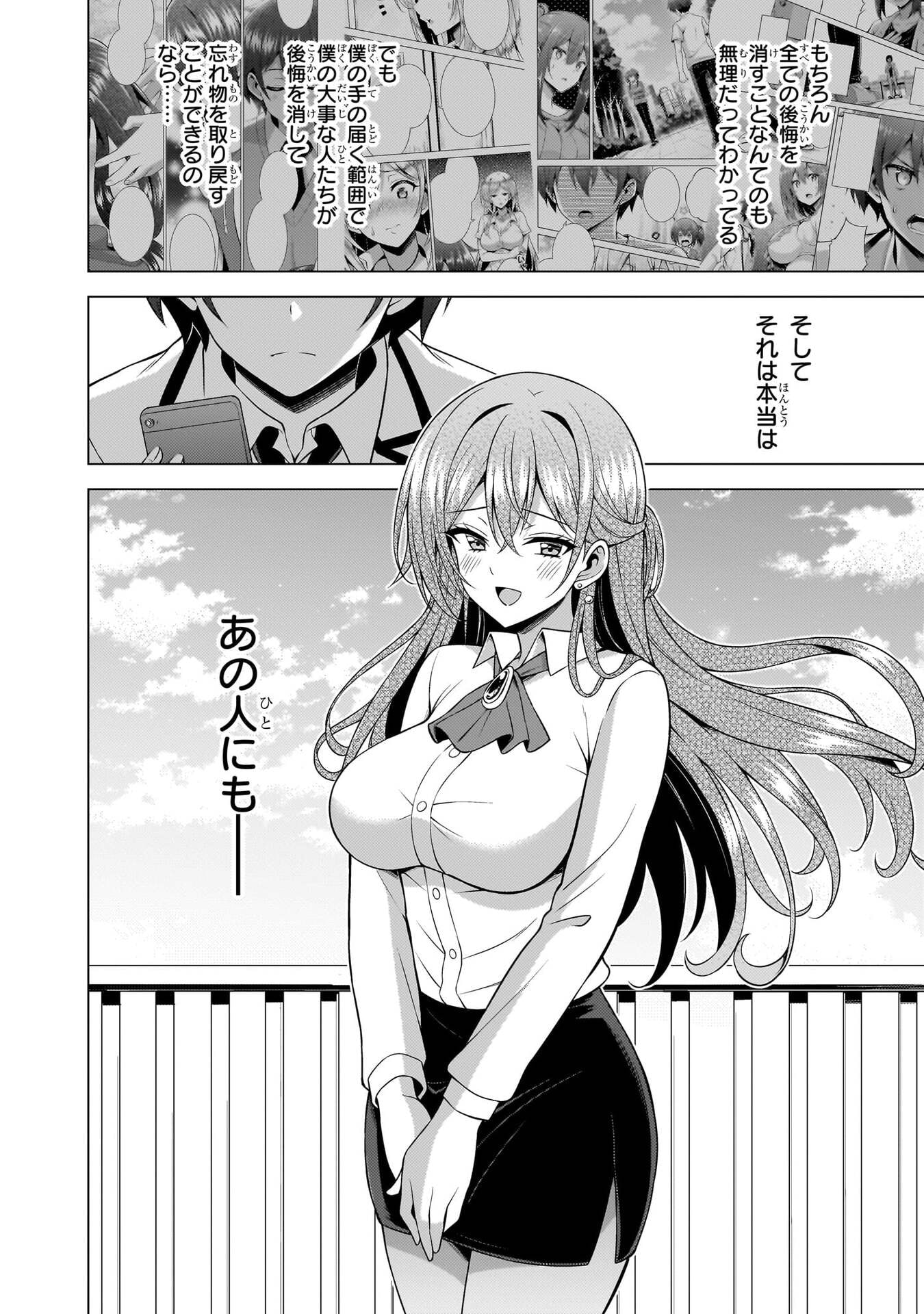 Boku no Kanojo Sensei Chapter 77 24ページ