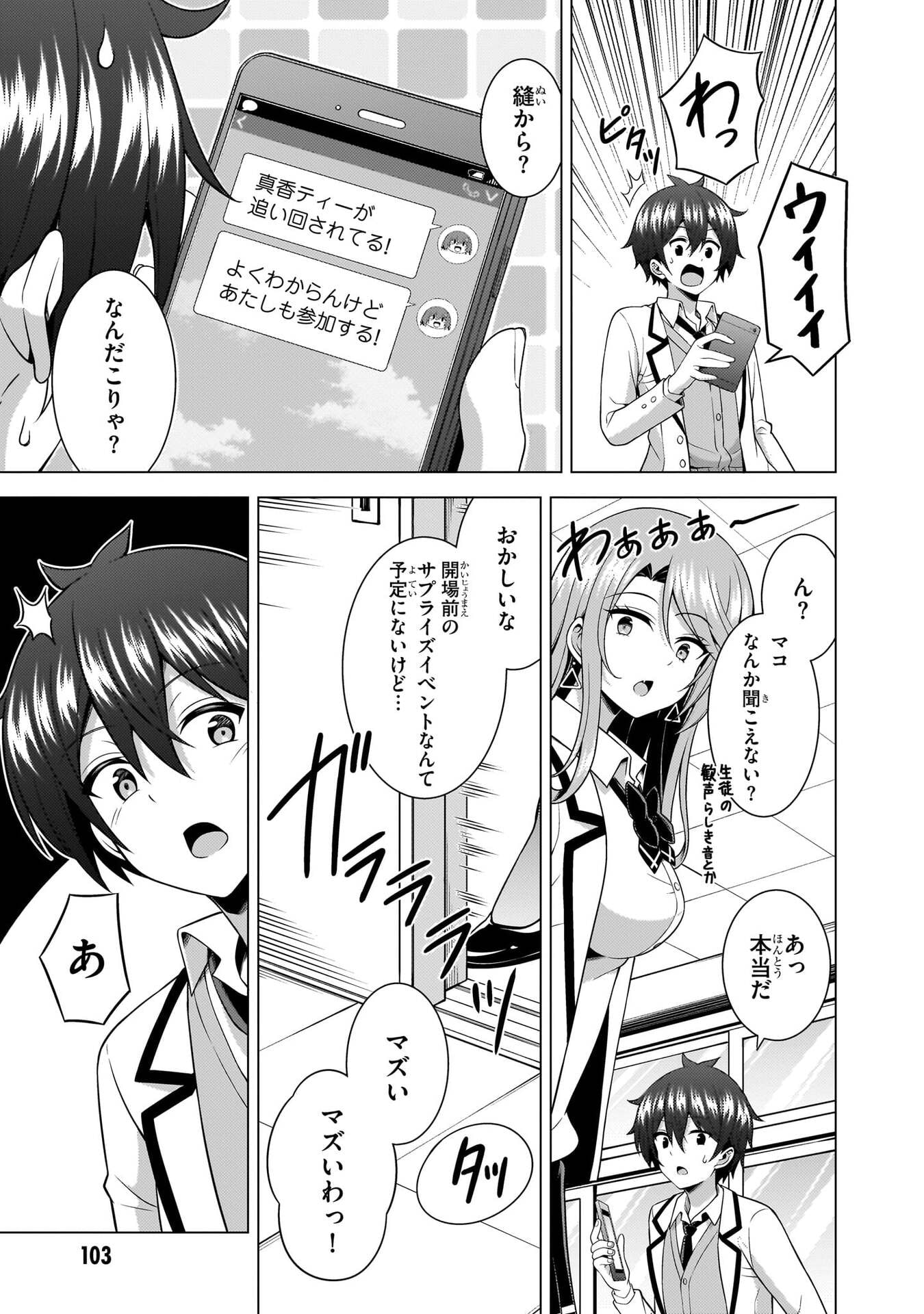 Boku no Kanojo Sensei Chapter 77 25ページ