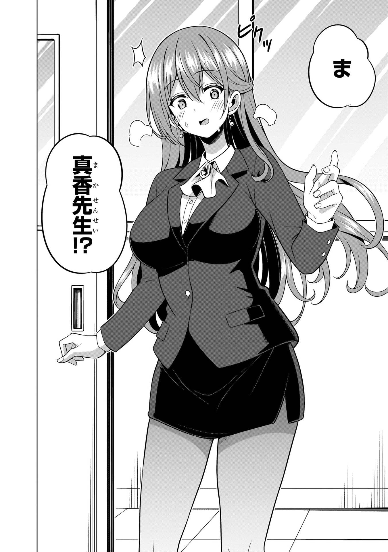 Boku no Kanojo Sensei Chapter 77 26ページ