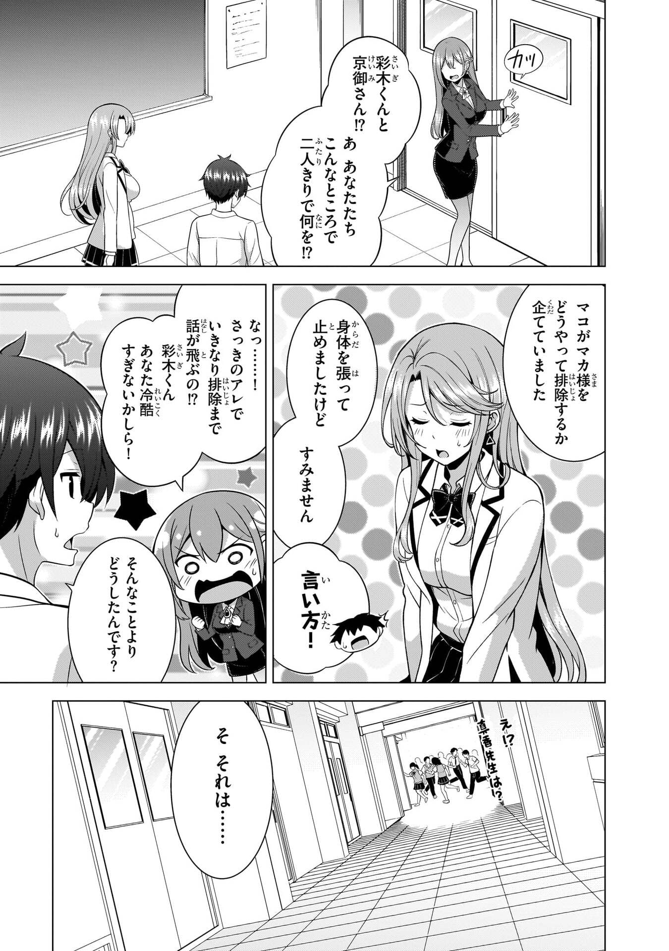 Boku no Kanojo Sensei Chapter 77 27ページ