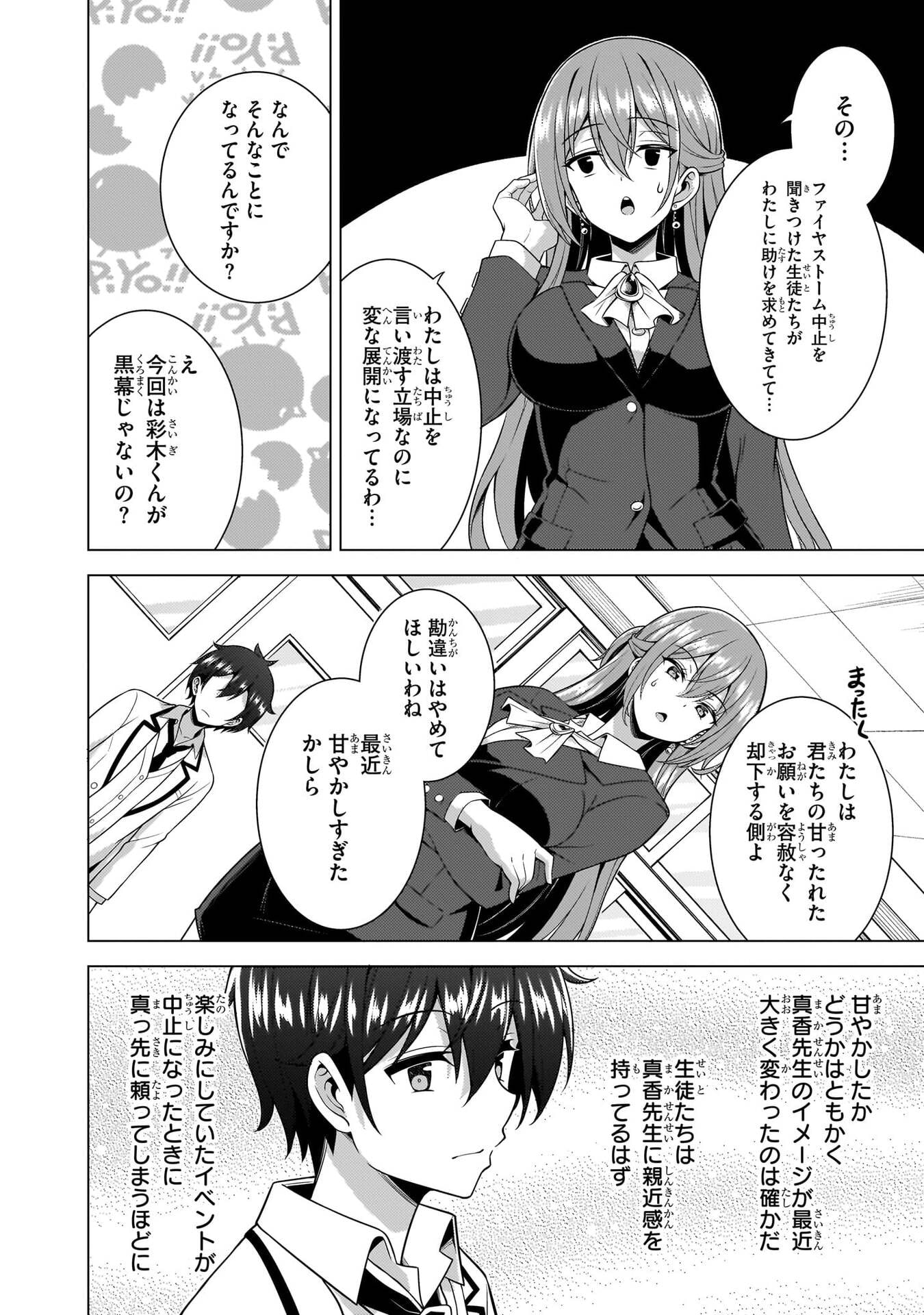 Boku no Kanojo Sensei Chapter 77 28ページ