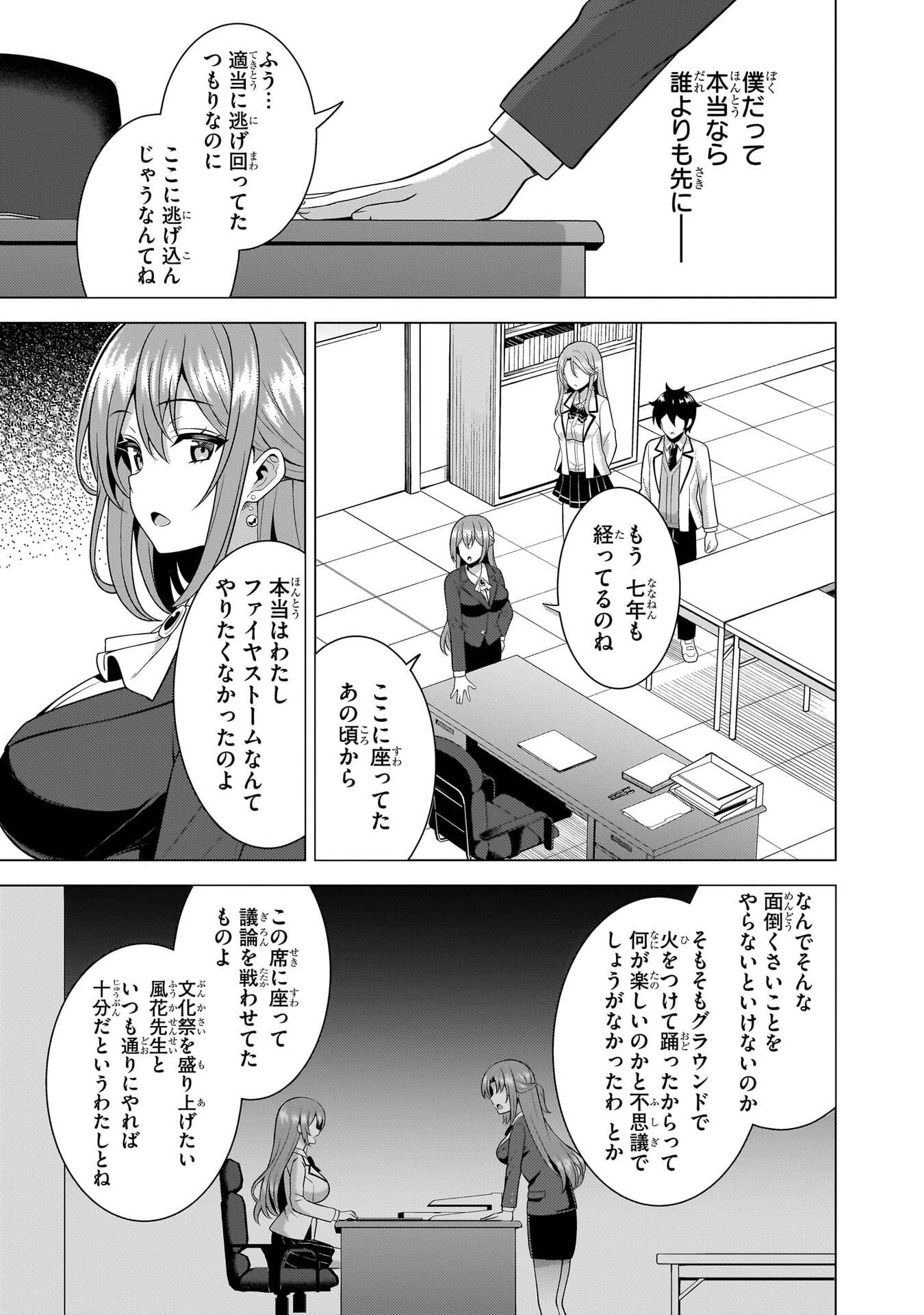 Boku no Kanojo Sensei Chapter 77 29ページ
