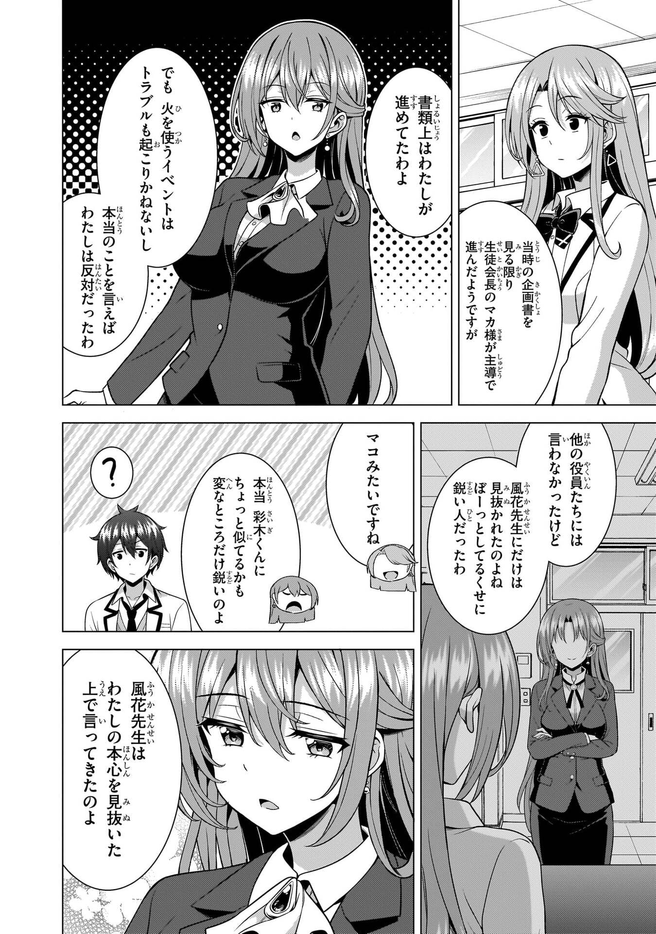 Boku no Kanojo Sensei Chapter 77 30ページ