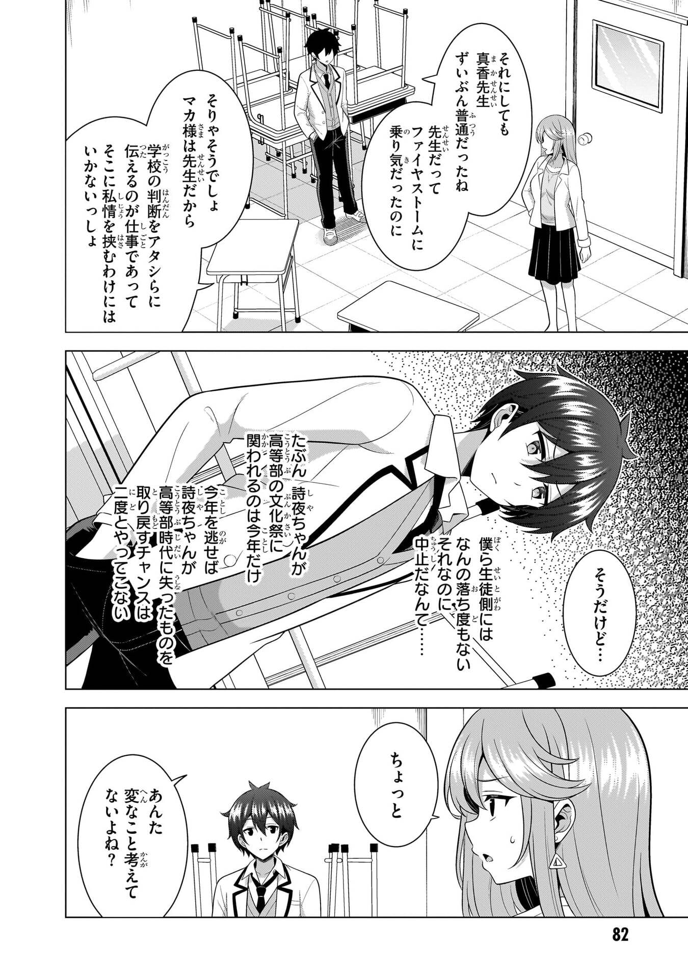 Boku no Kanojo Sensei Chapter 77 4ページ