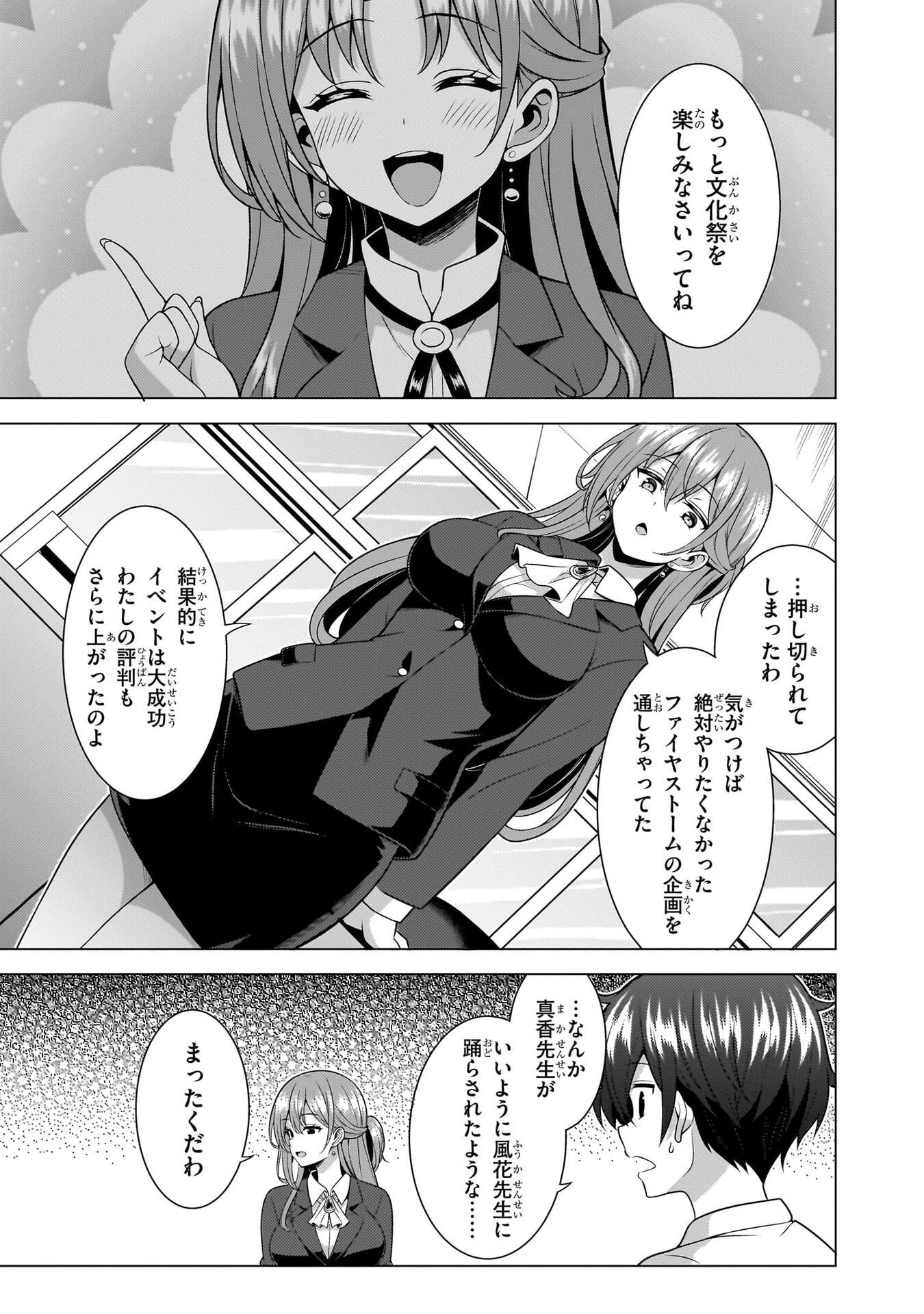 Boku no Kanojo Sensei Chapter 77 31ページ