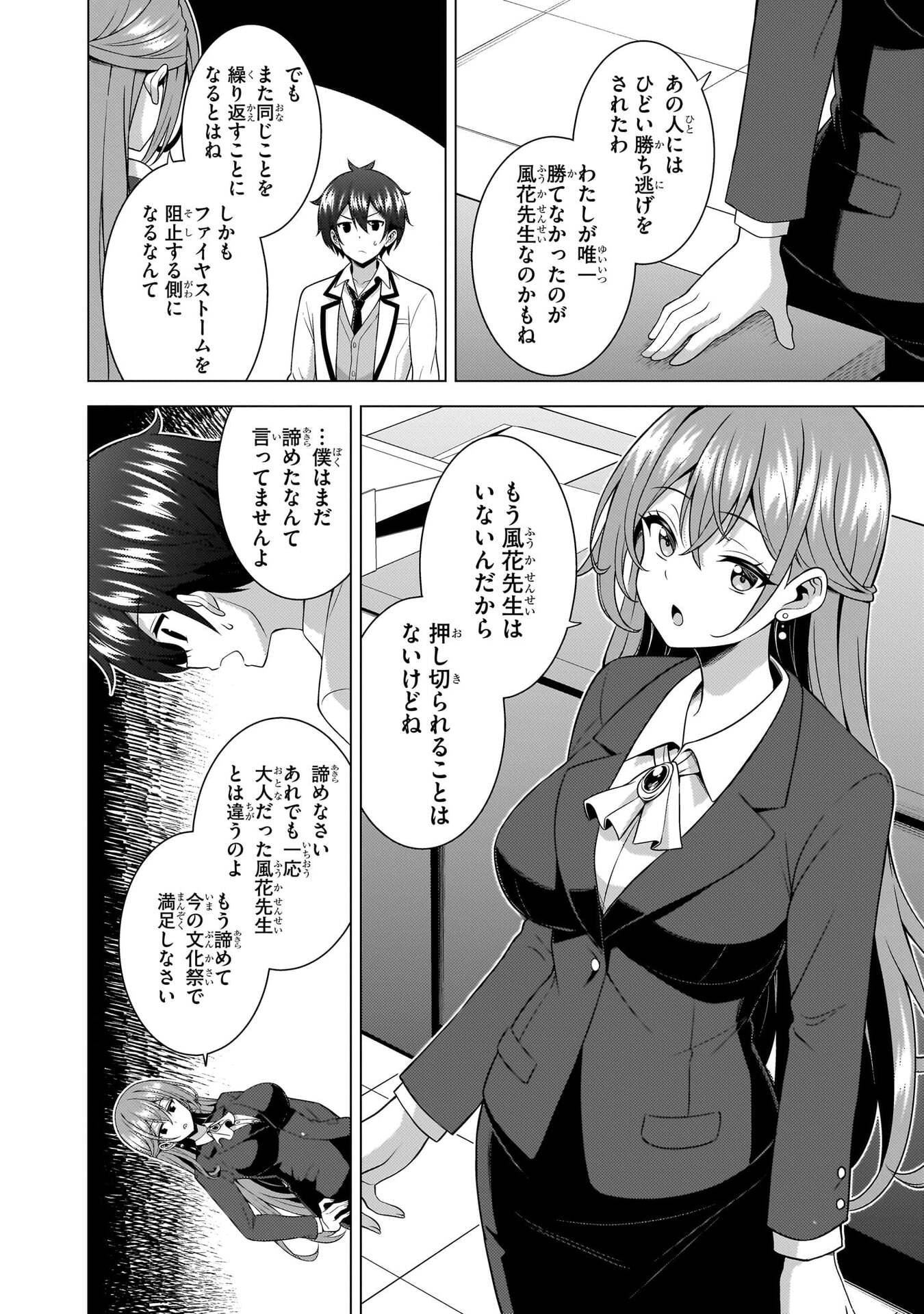 Boku no Kanojo Sensei Chapter 77 32ページ