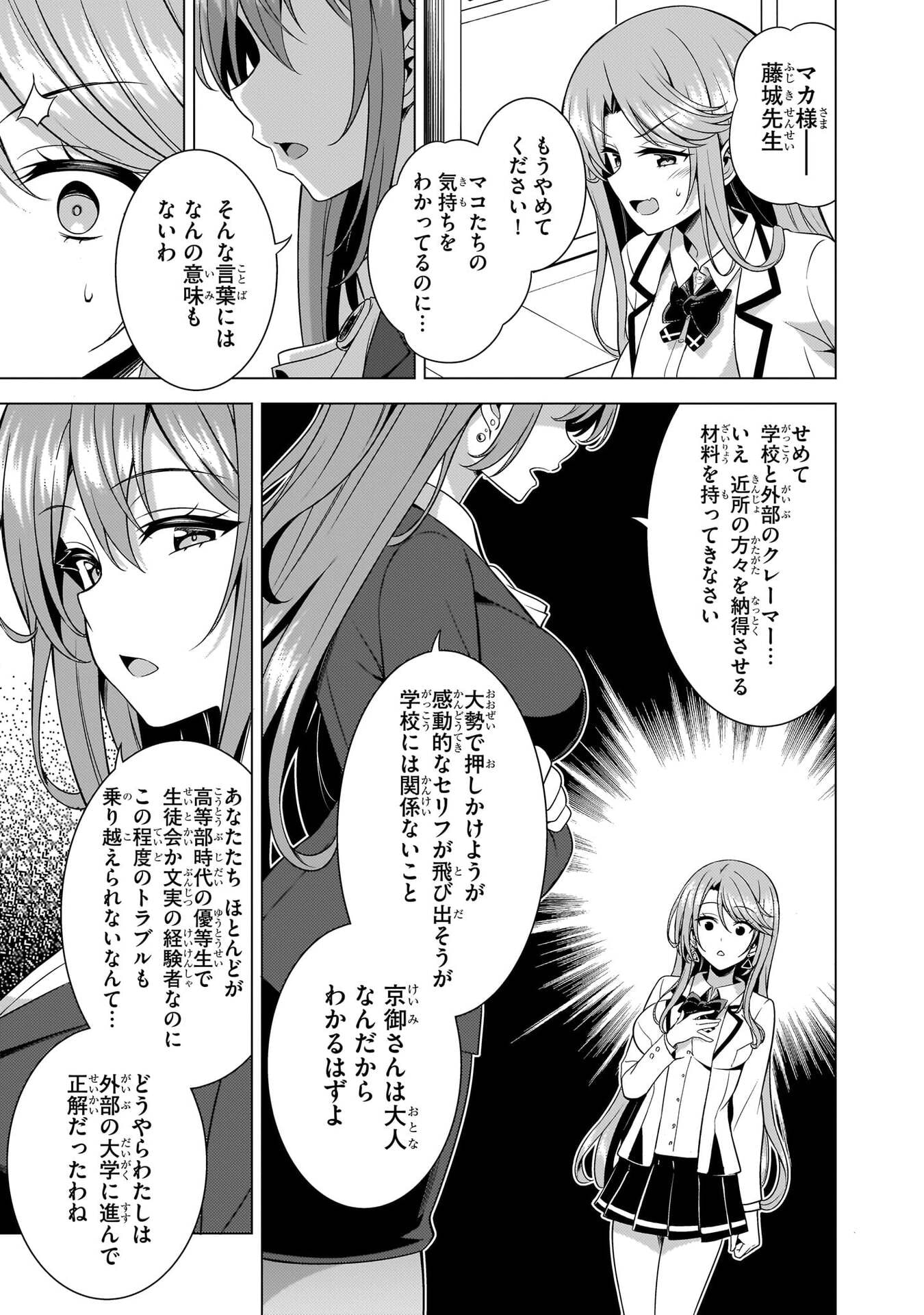 Boku no Kanojo Sensei Chapter 77 33ページ