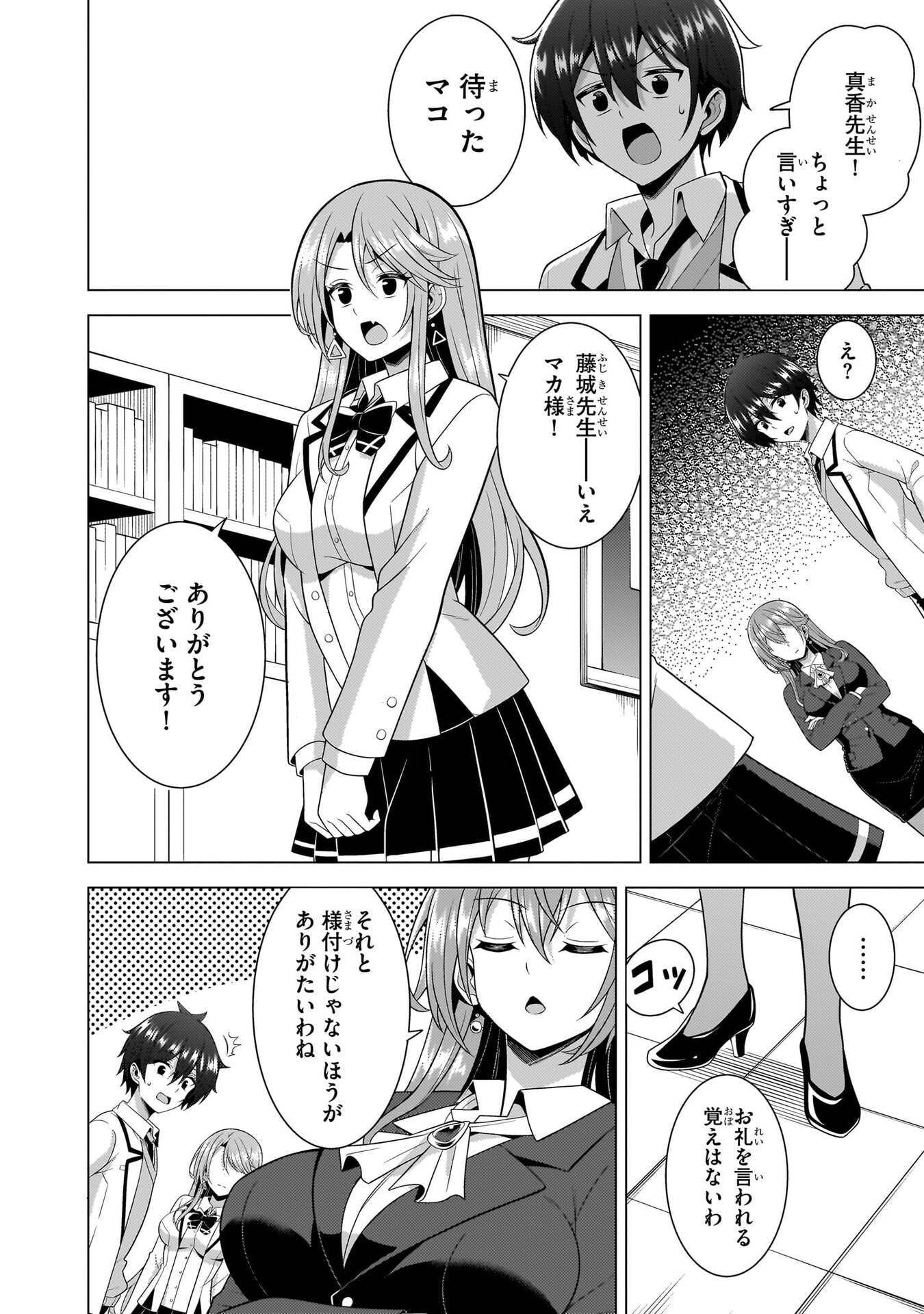 Boku no Kanojo Sensei Chapter 77 34ページ