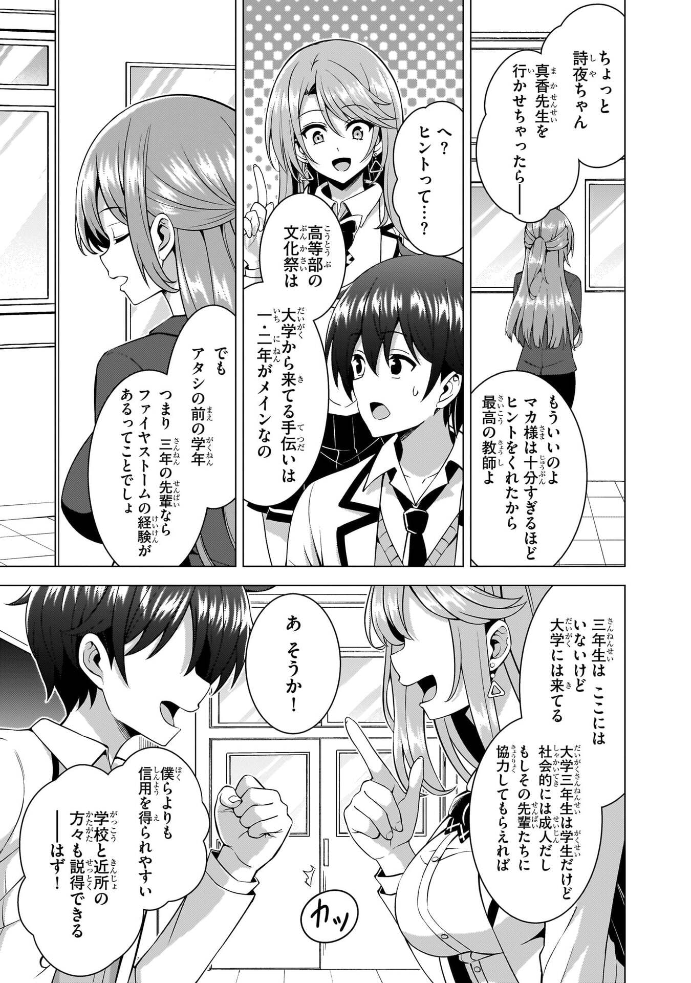 Boku no Kanojo Sensei Chapter 77 35ページ