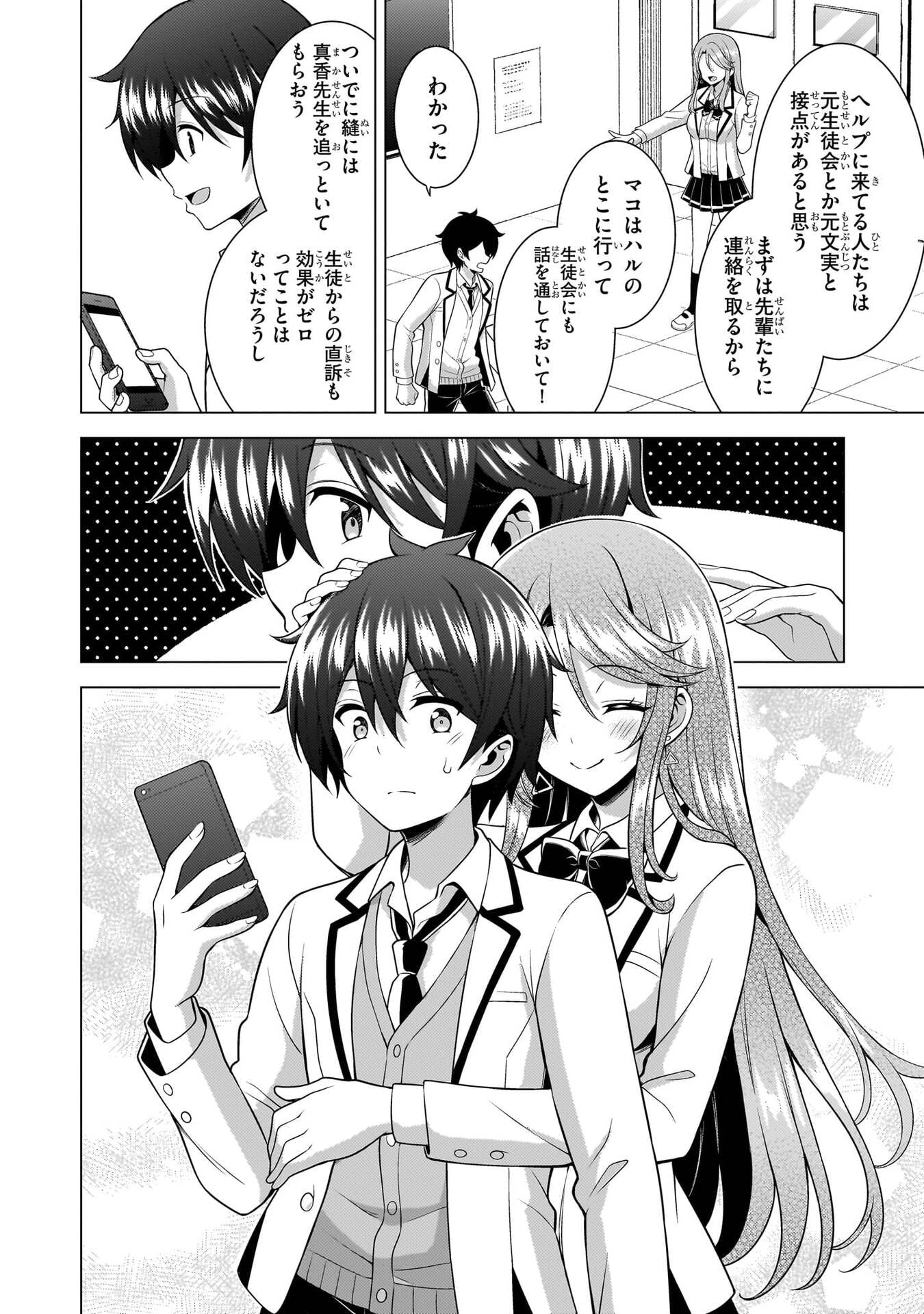 Boku no Kanojo Sensei Chapter 77 36ページ