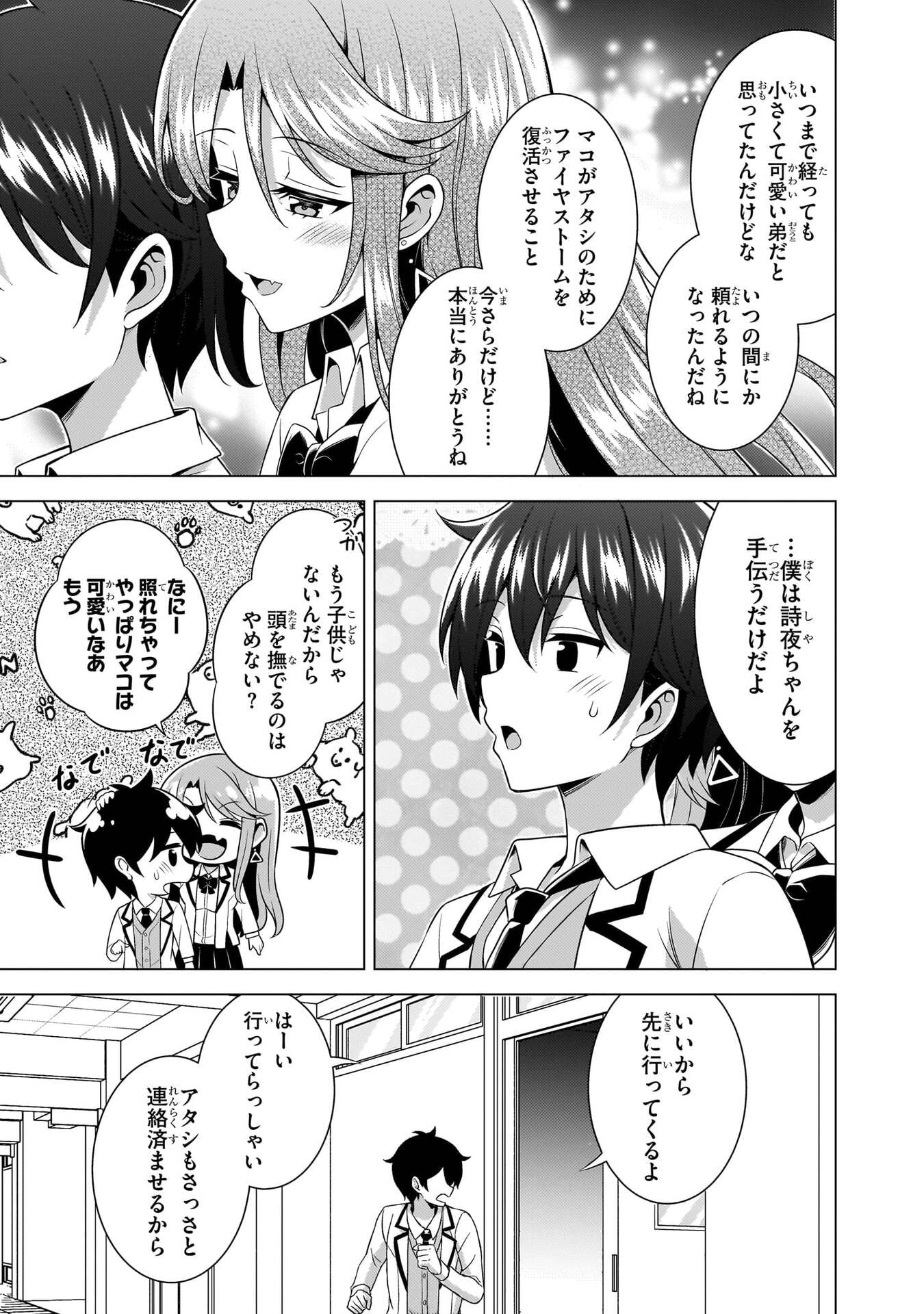 Boku no Kanojo Sensei Chapter 77 37ページ