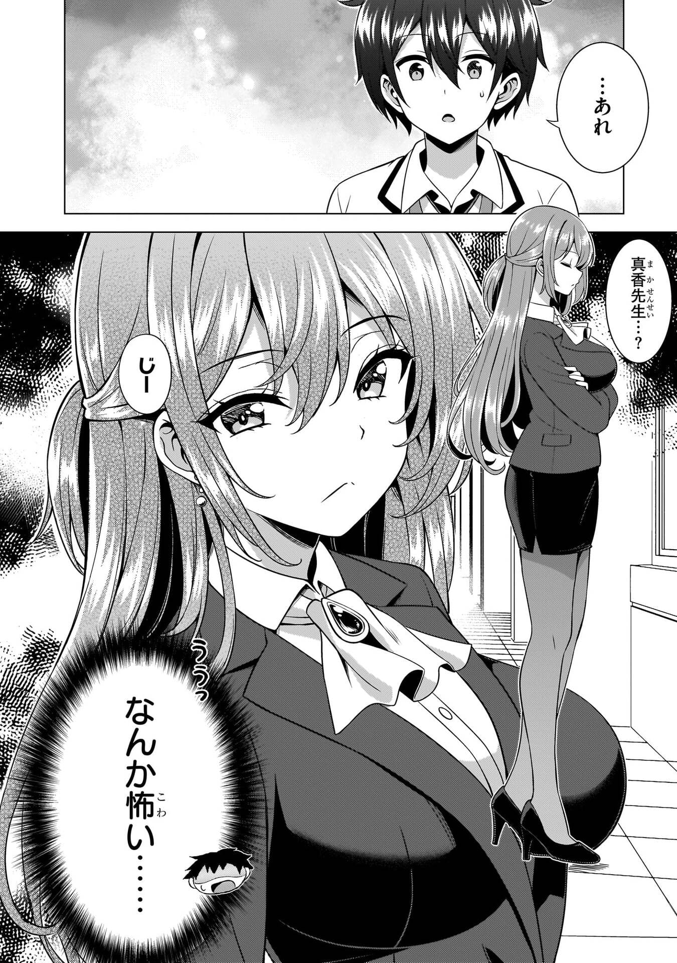 Boku no Kanojo Sensei Chapter 77 38ページ