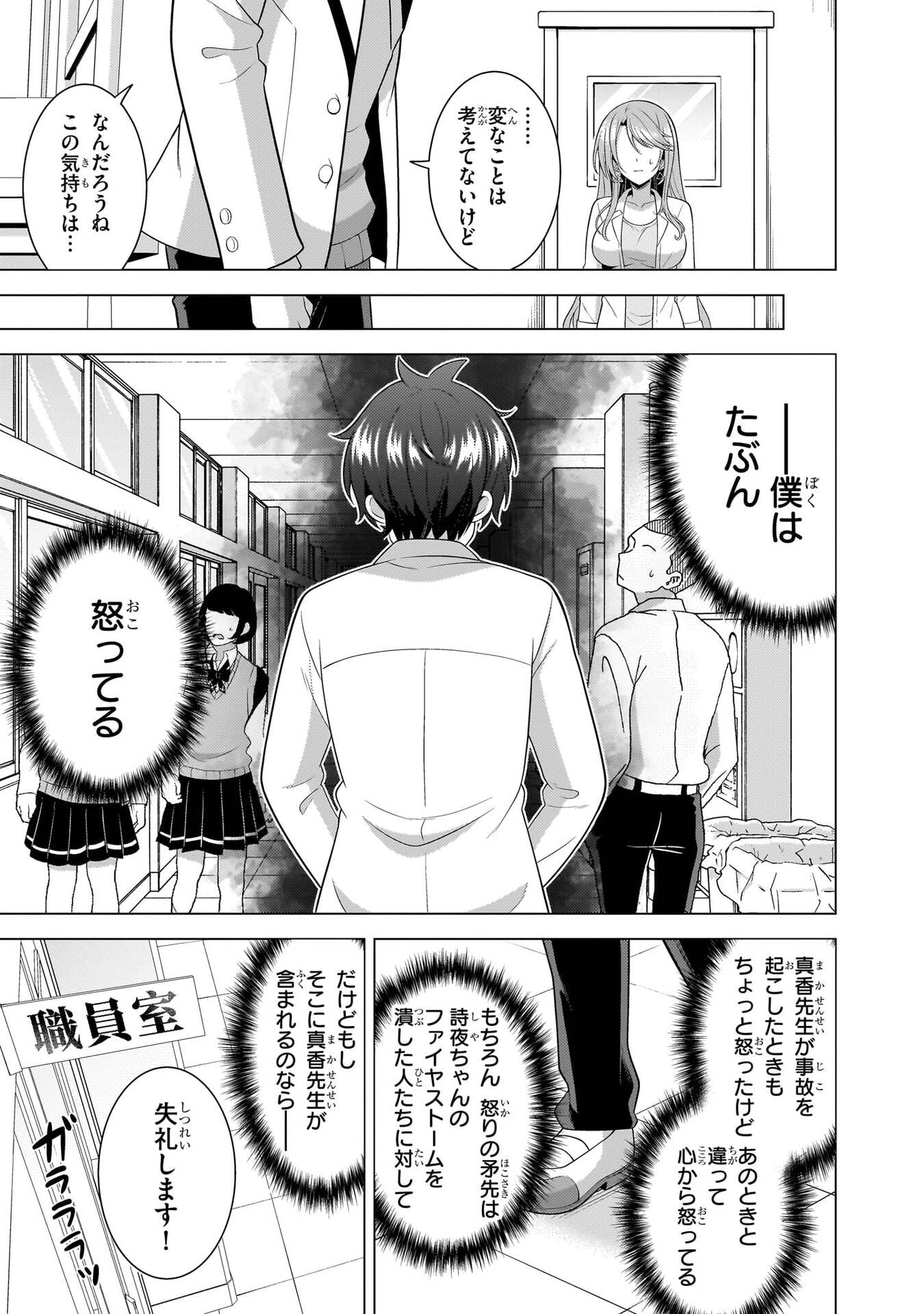 Boku no Kanojo Sensei Chapter 77 5ページ