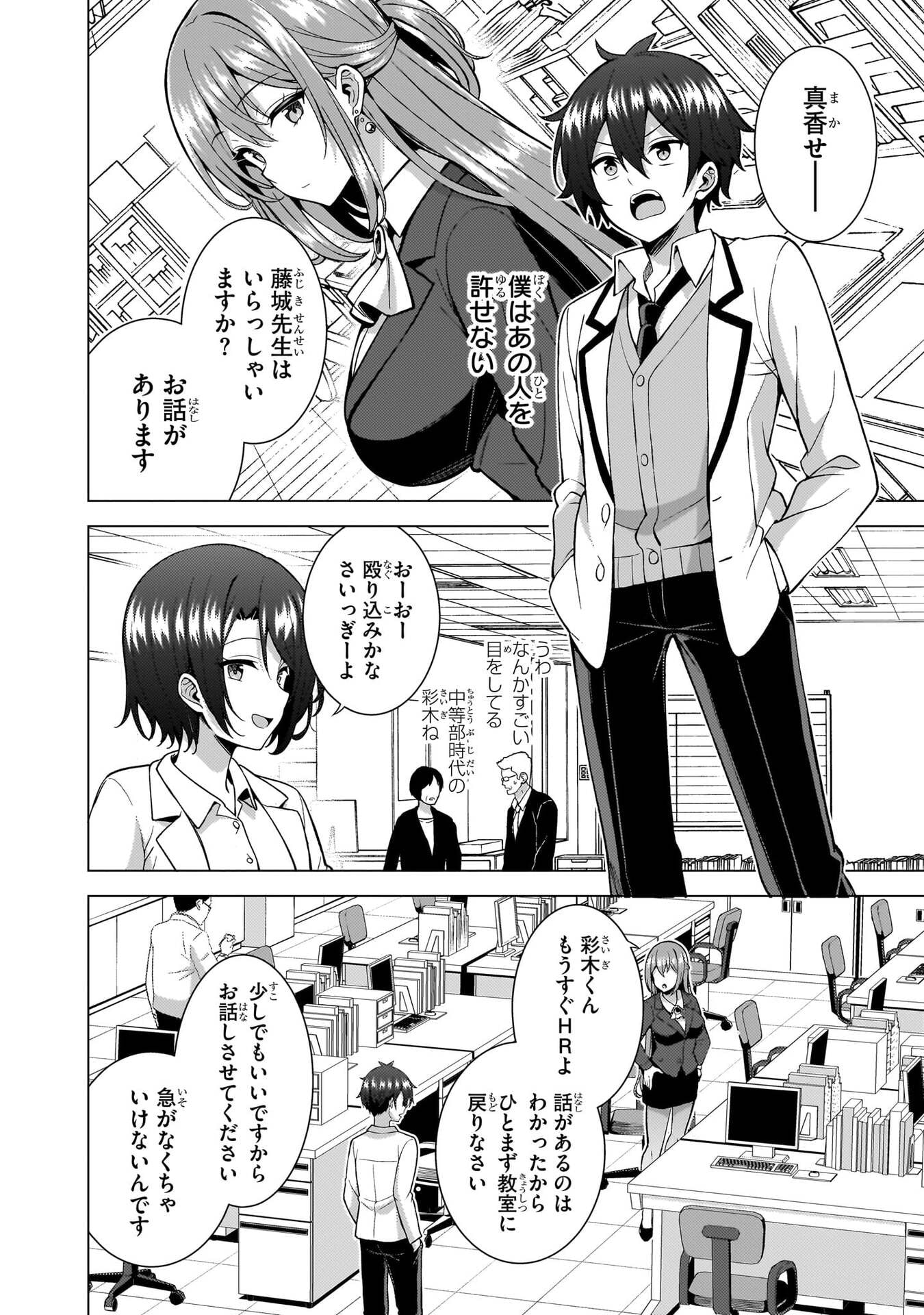 Boku no Kanojo Sensei Chapter 77 6ページ