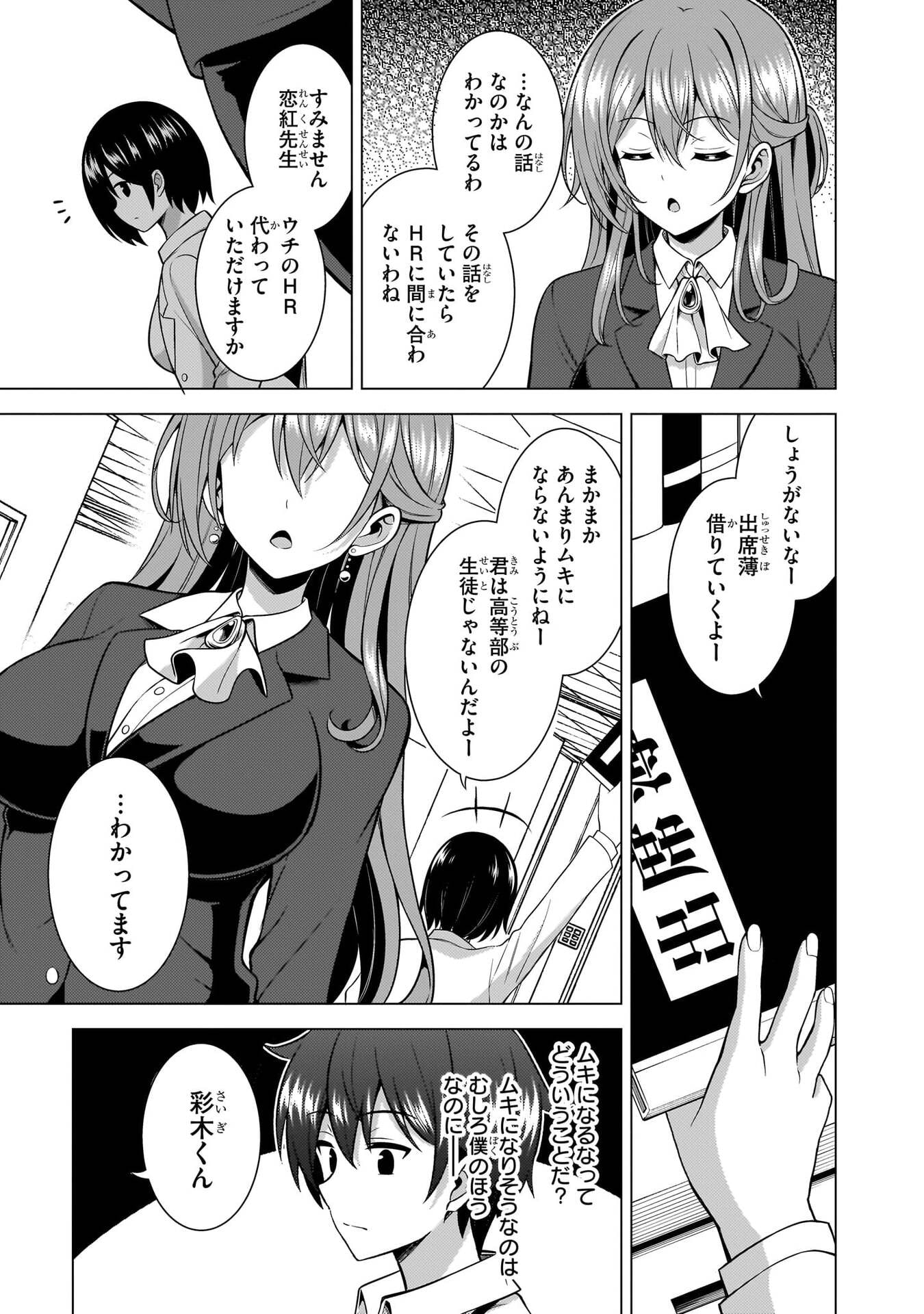 Boku no Kanojo Sensei Chapter 77 7ページ