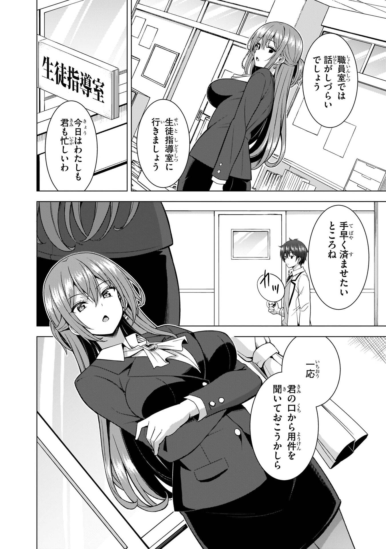Boku no Kanojo Sensei Chapter 77 8ページ